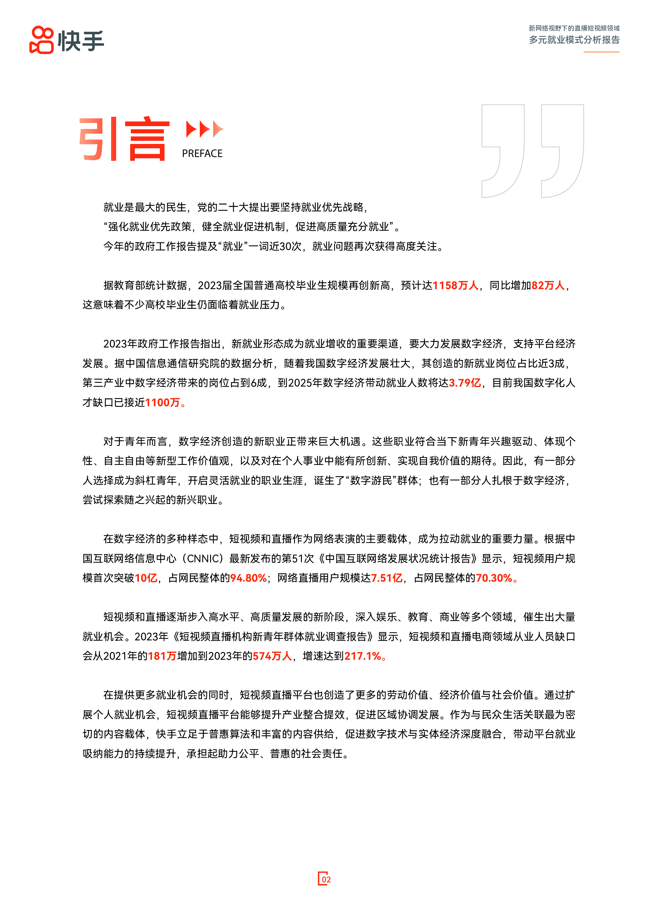 快手2023新网络视野下的直播短视频领域多元就业模式分析报告33页