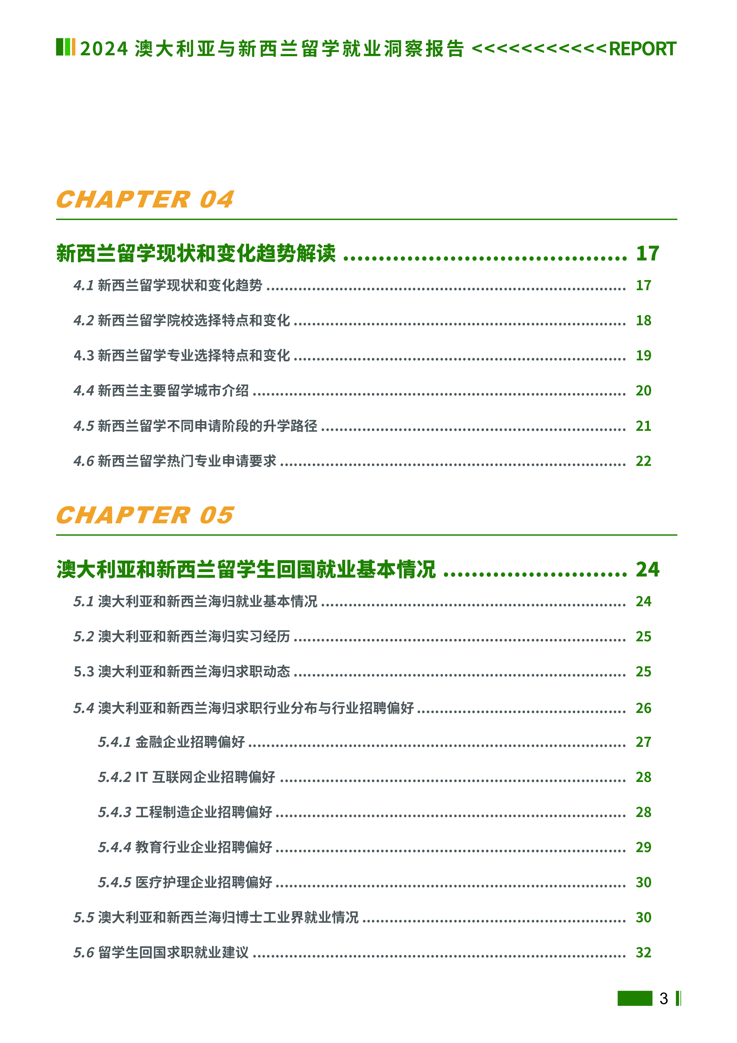 新东方2024年澳大利亚与新西兰留学就业洞察报告33页