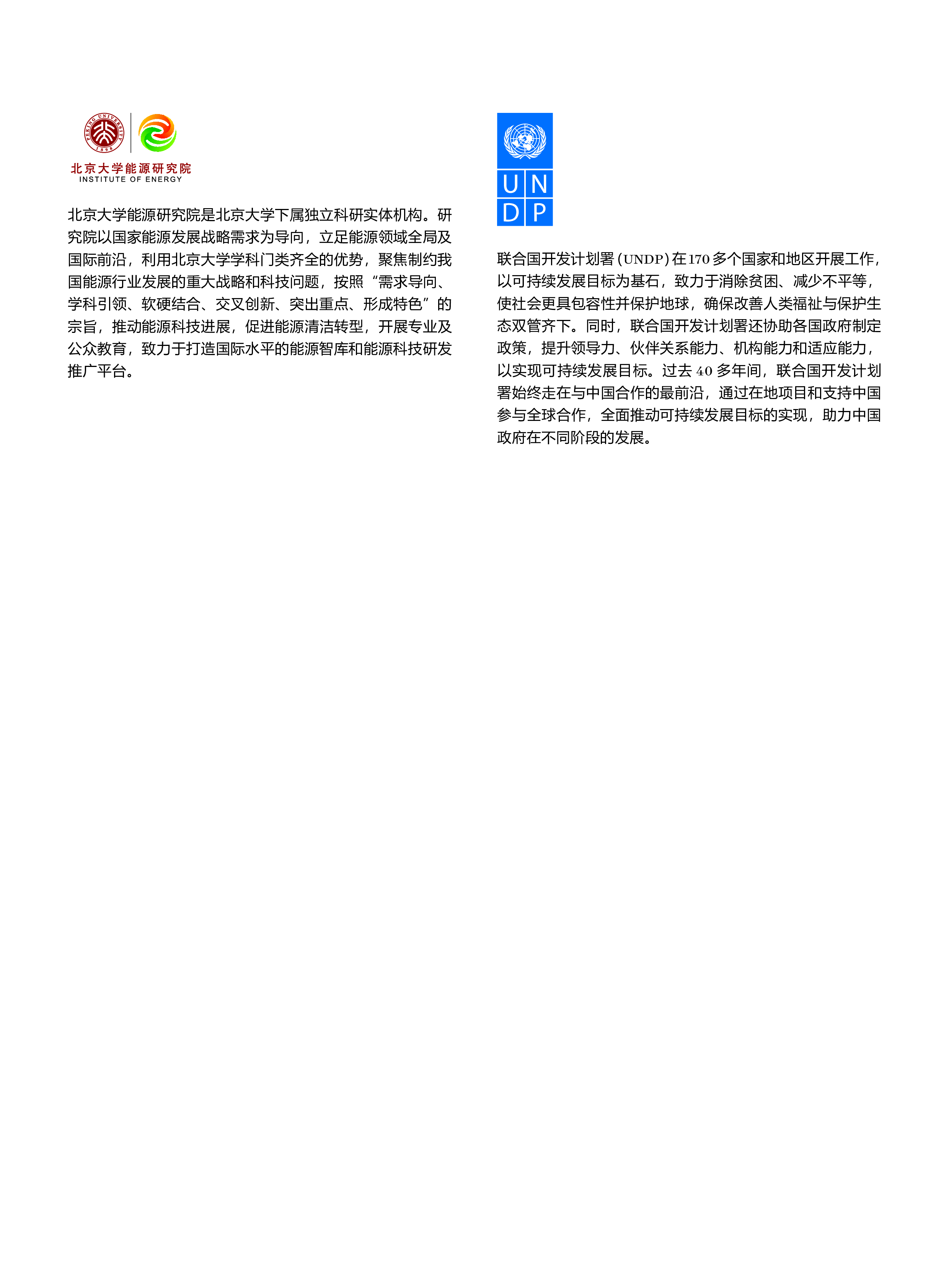 能研院UNDP2023走向公正转型的未来中国绿色转型对就业的影响研究报告55页