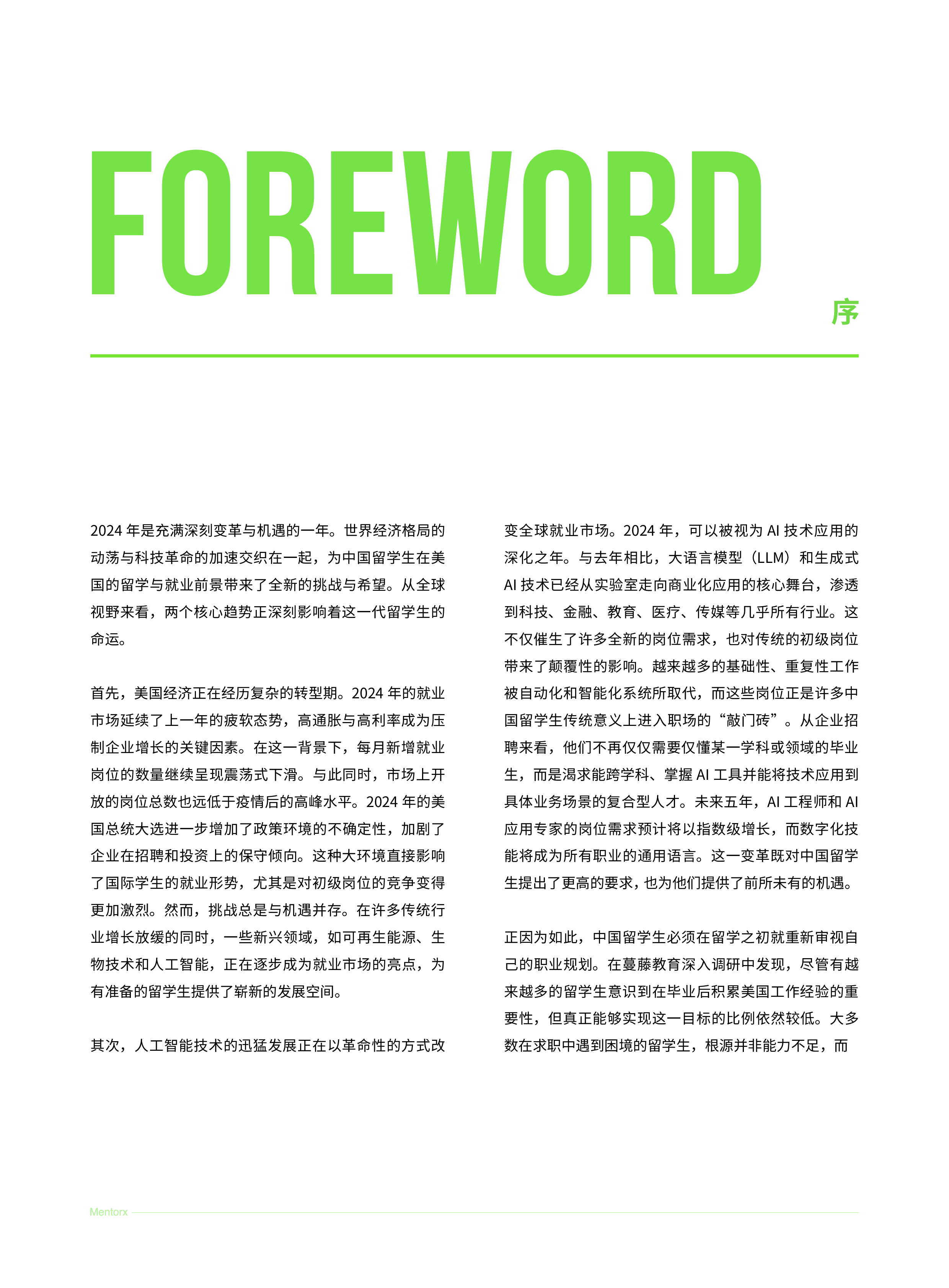 蔓藤2025中国留学生美国就业白皮书94页
