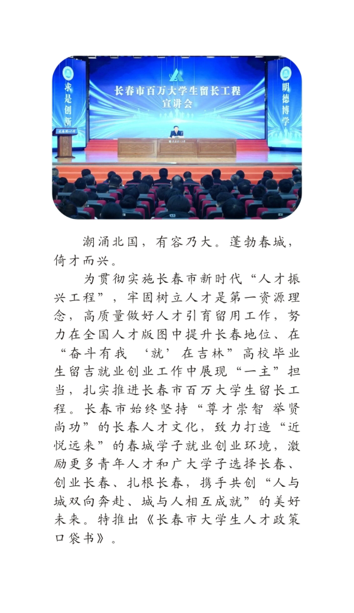 长春市人才服务局2024长春市人才就业政策汇编