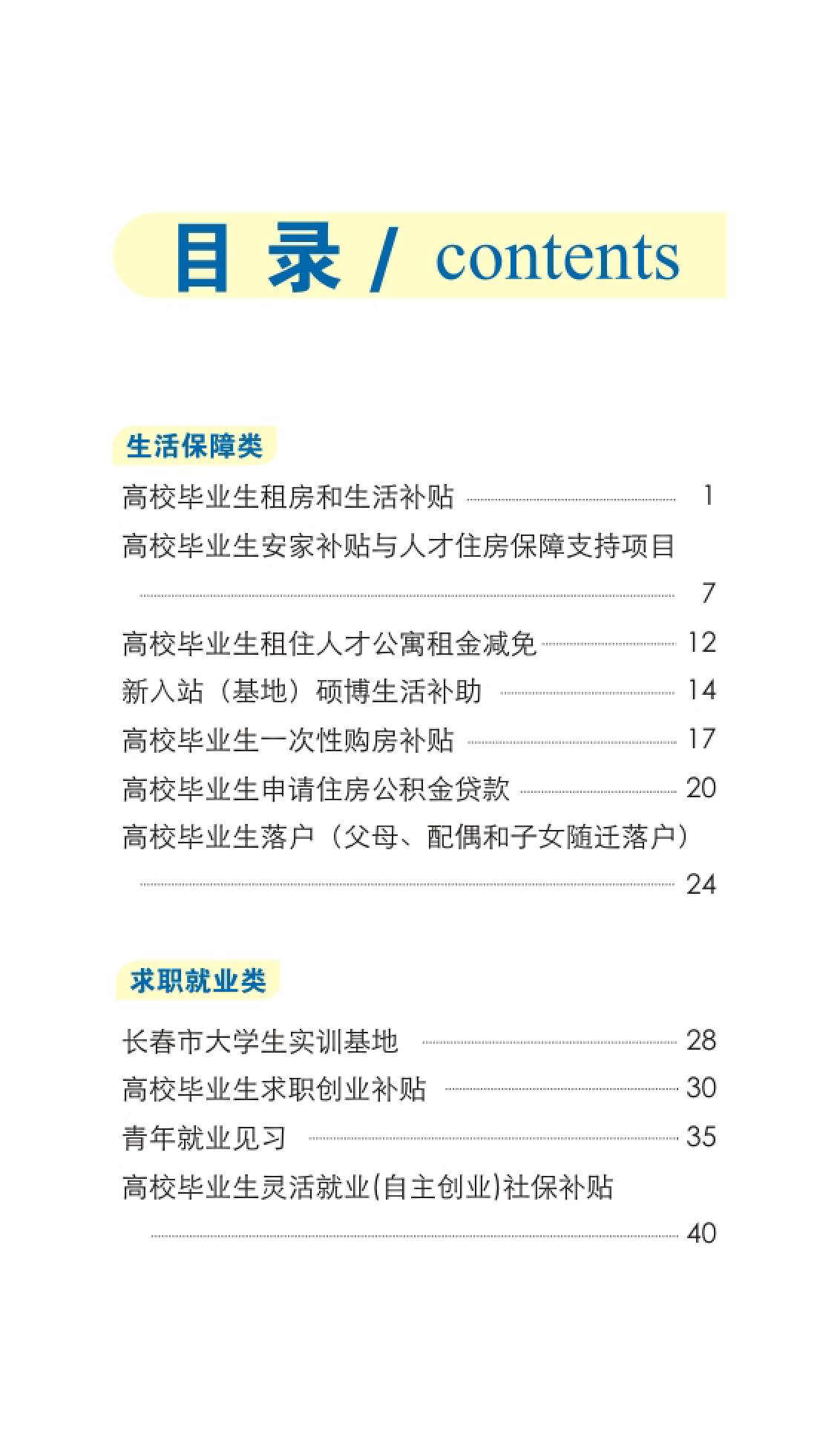 长春市人才服务局2024长春市人才就业政策汇编