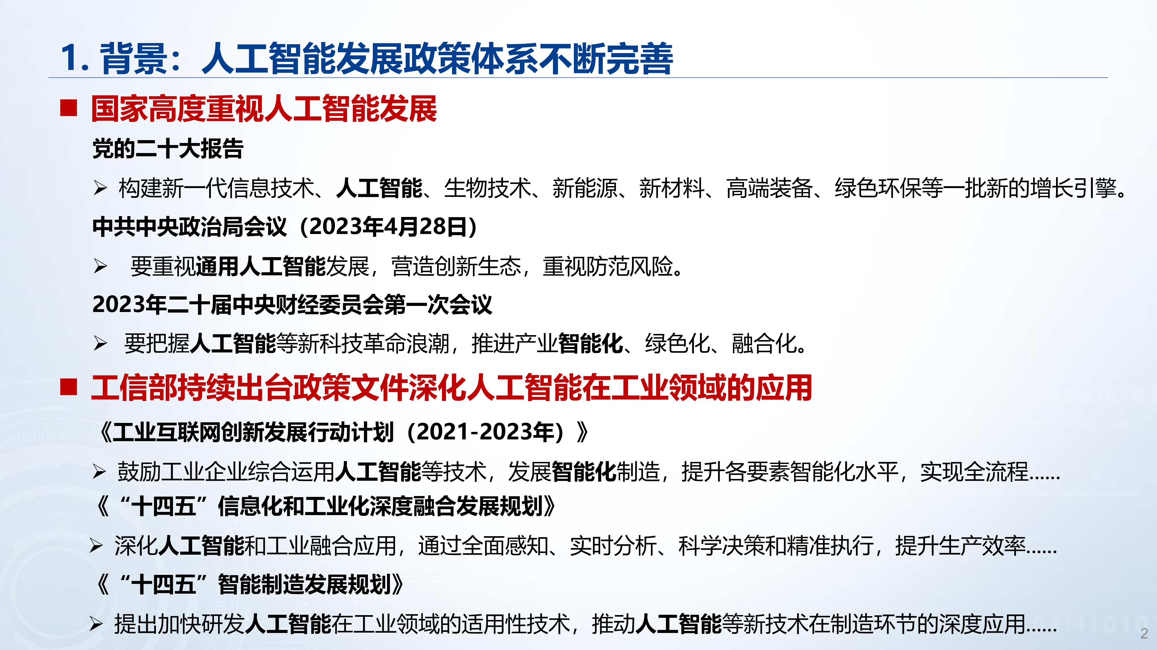 CAII香港科技大学2023中国AI大模型工业应用指数报告15页
