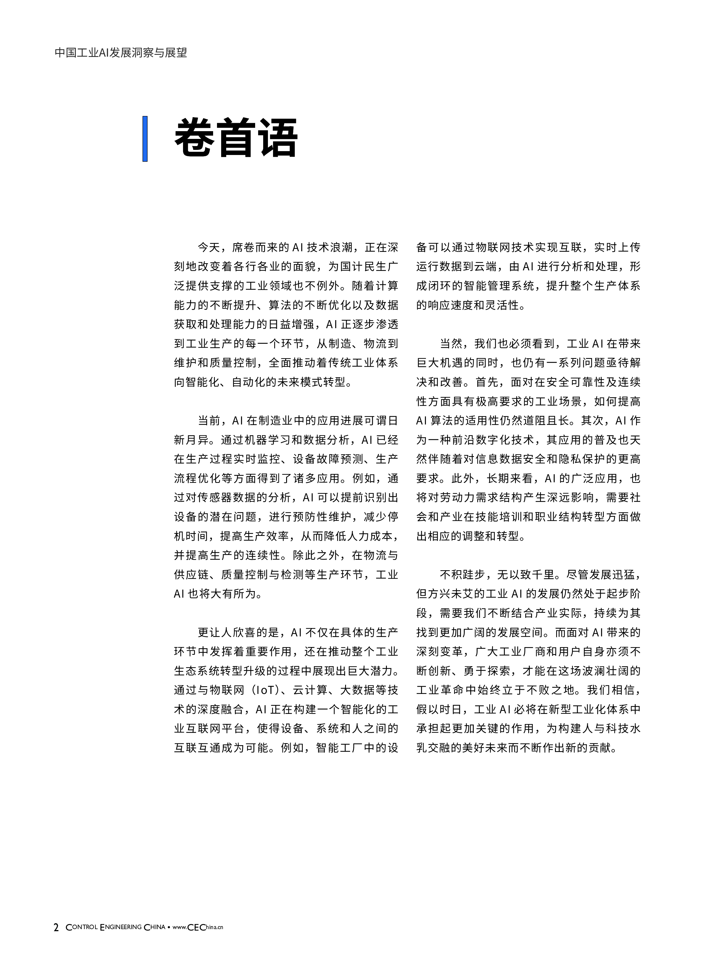 CEChina2024中国工业AI发展洞察与展望白皮书19页