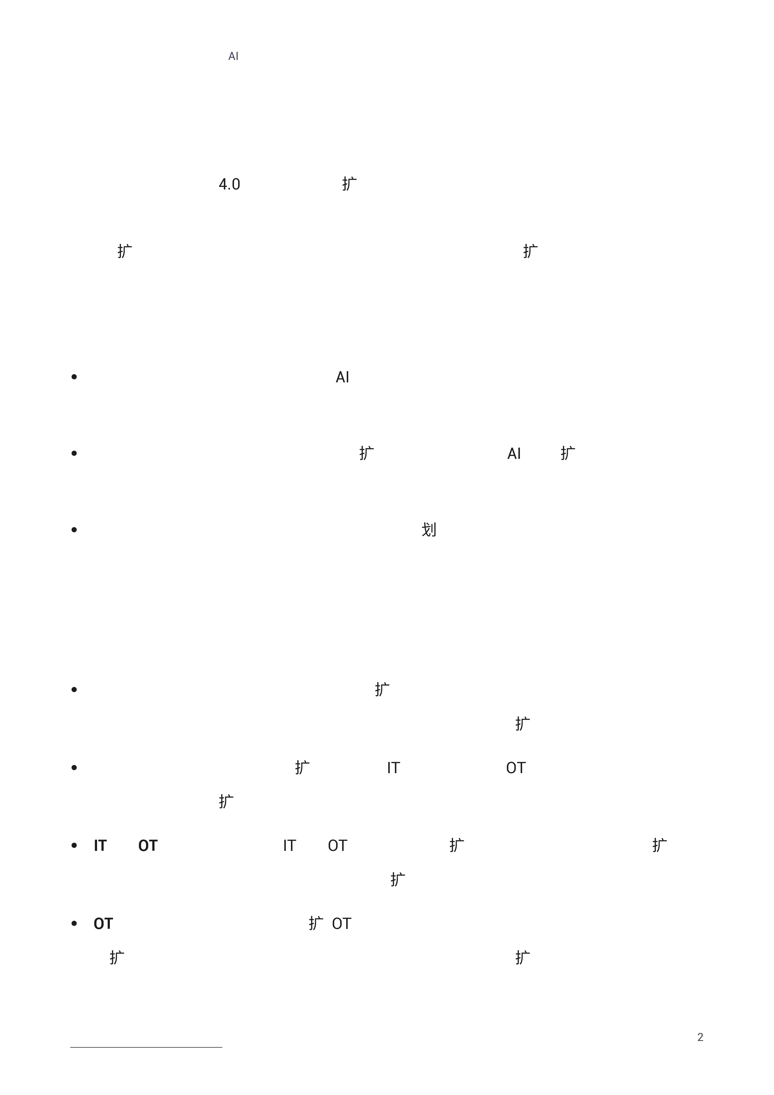 EMQ2024软件定义制造白皮书-工业AI加速智能生产12页
