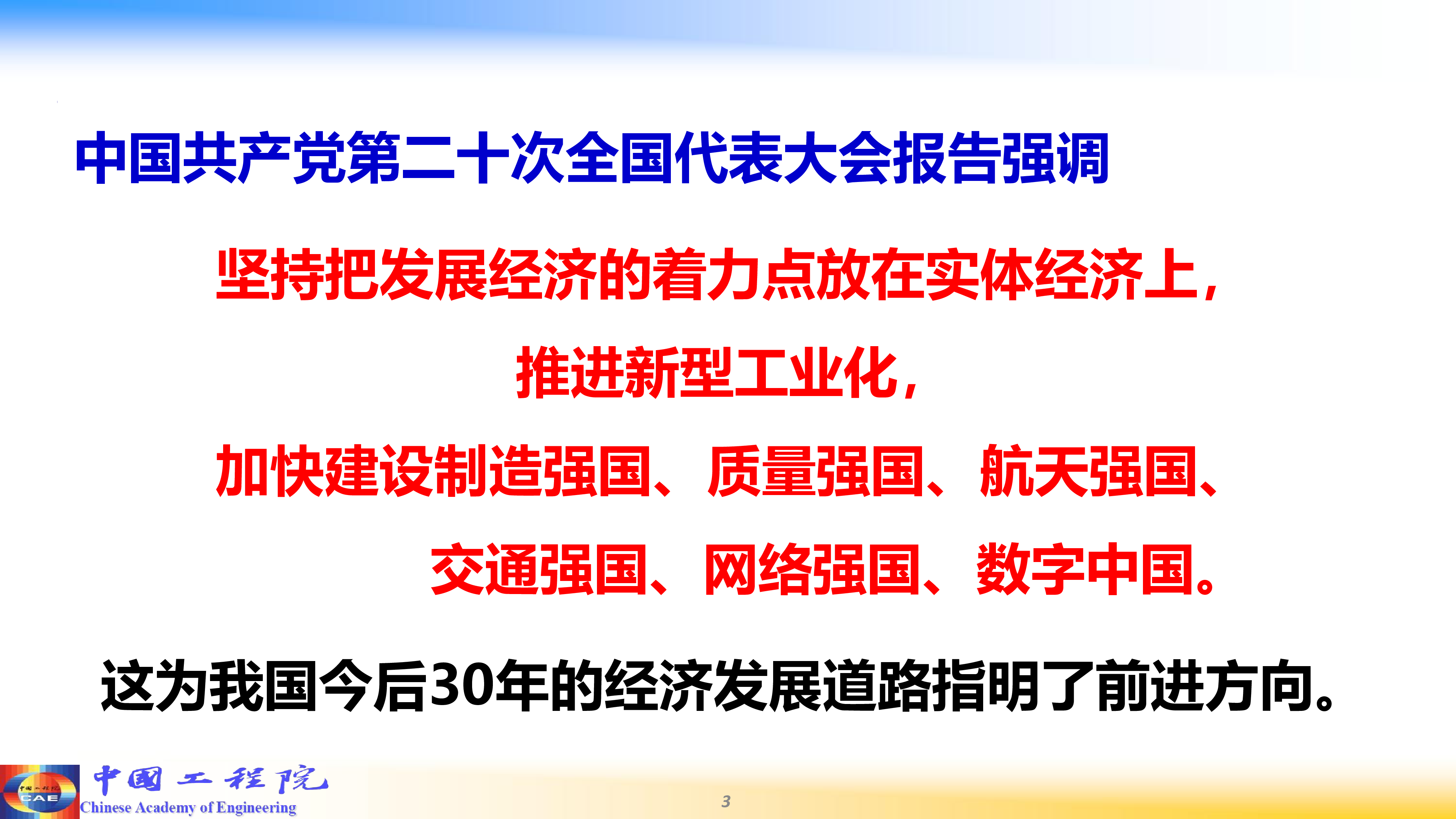 中国工程院人工智能赋能新型工业化202492页