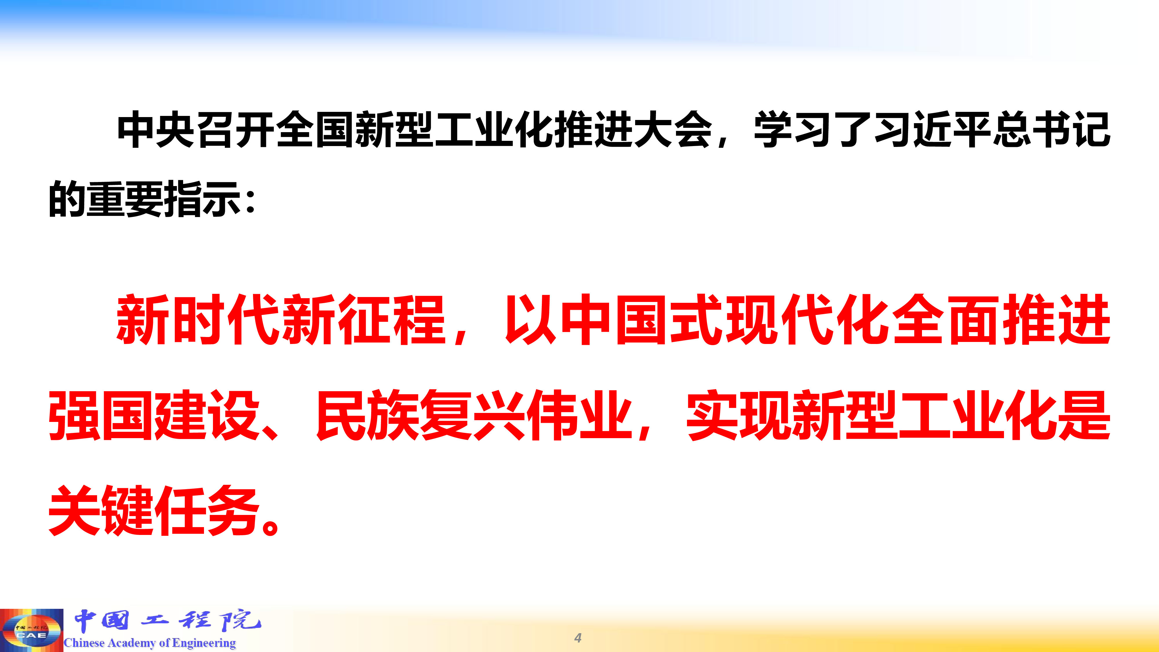 中国工程院人工智能赋能新型工业化202492页