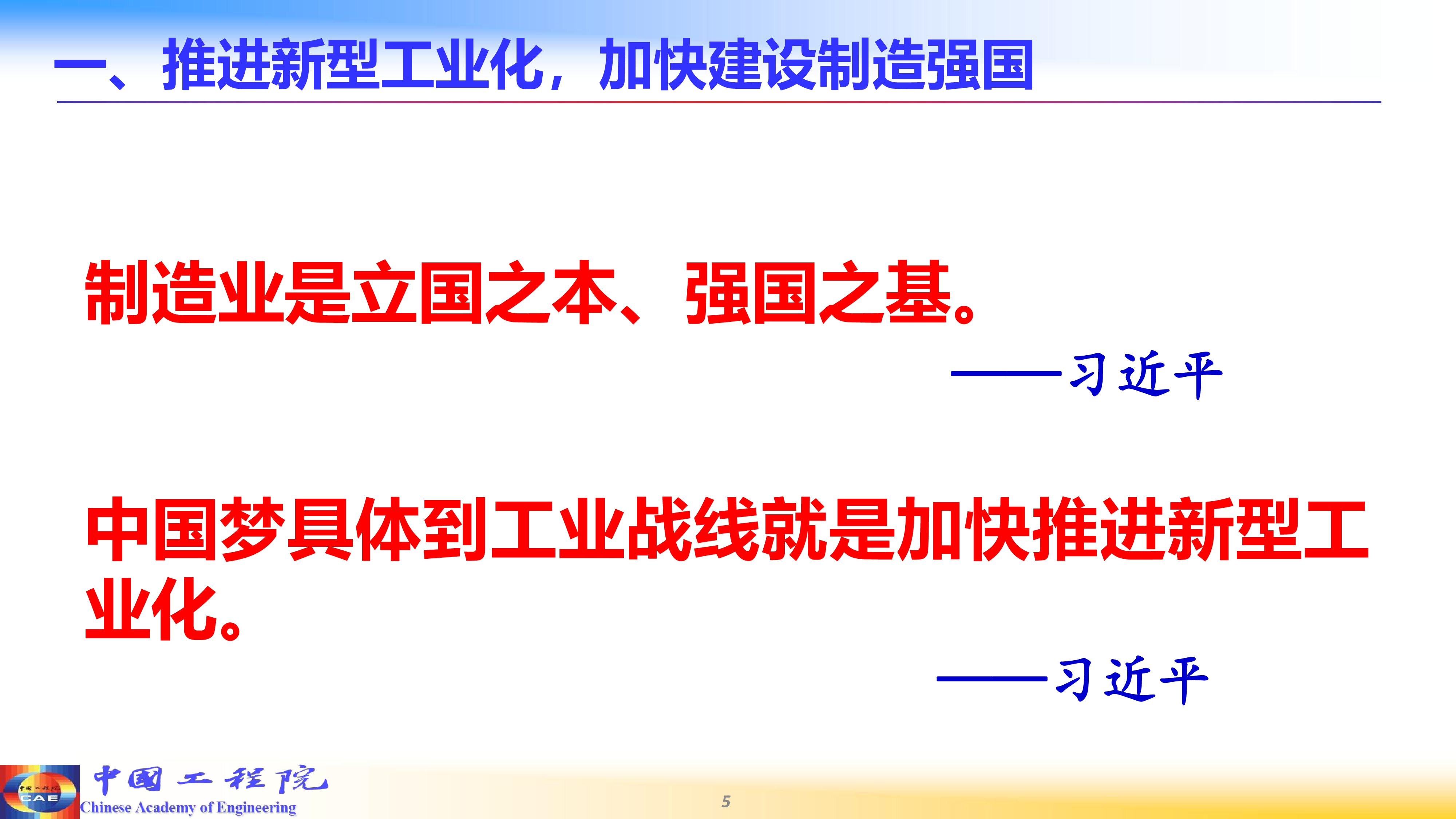 中国工程院人工智能赋能新型工业化202492页