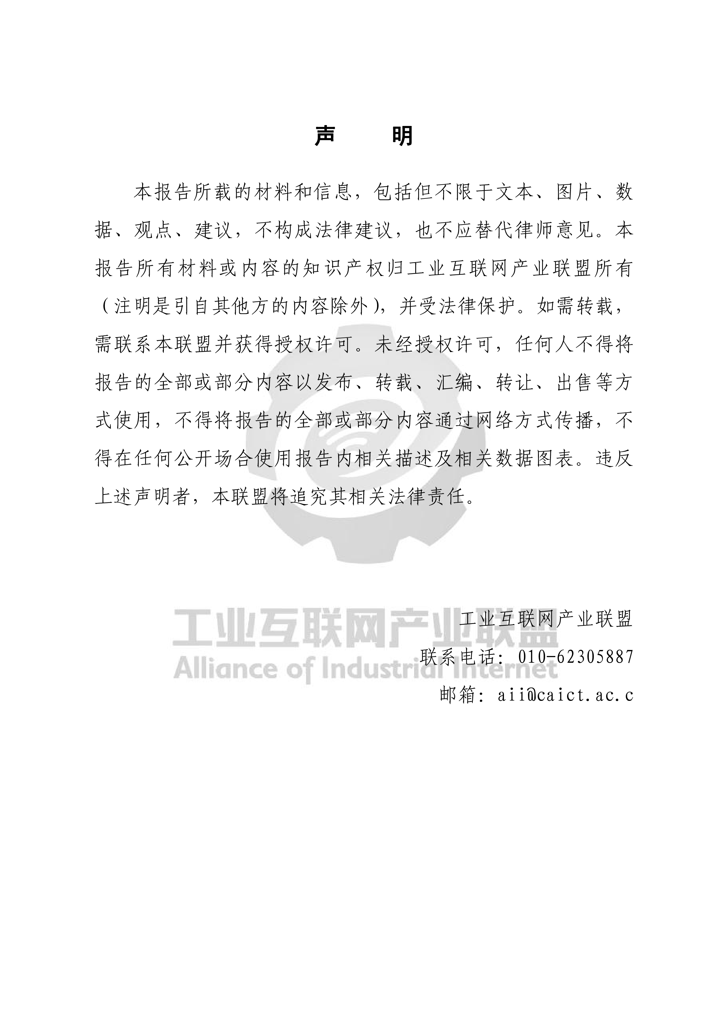 工业互联网产业联盟2023AI视觉赋能智造白皮书51页