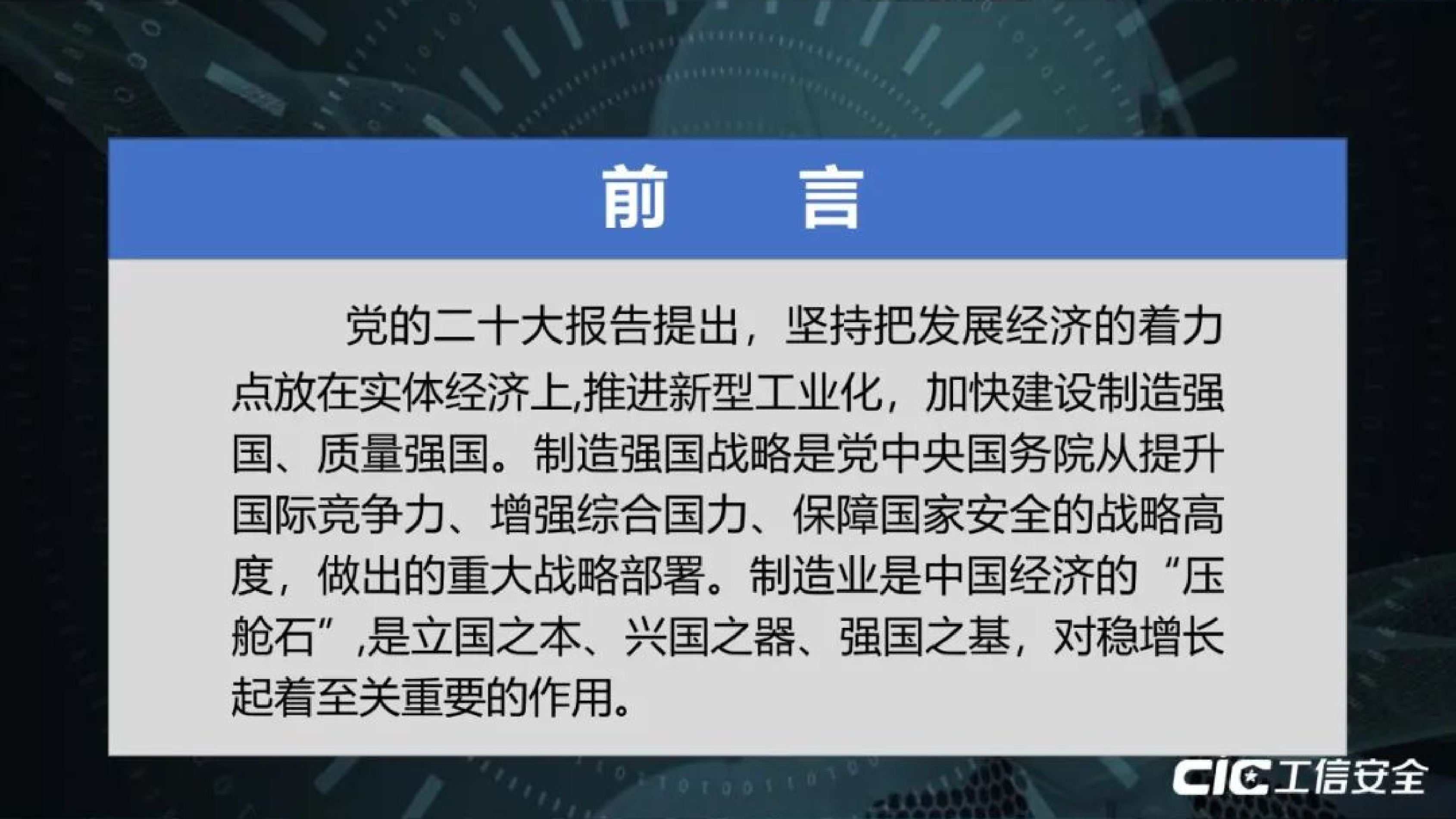 工信安全中心AI工业质检应用发展白皮书202328页