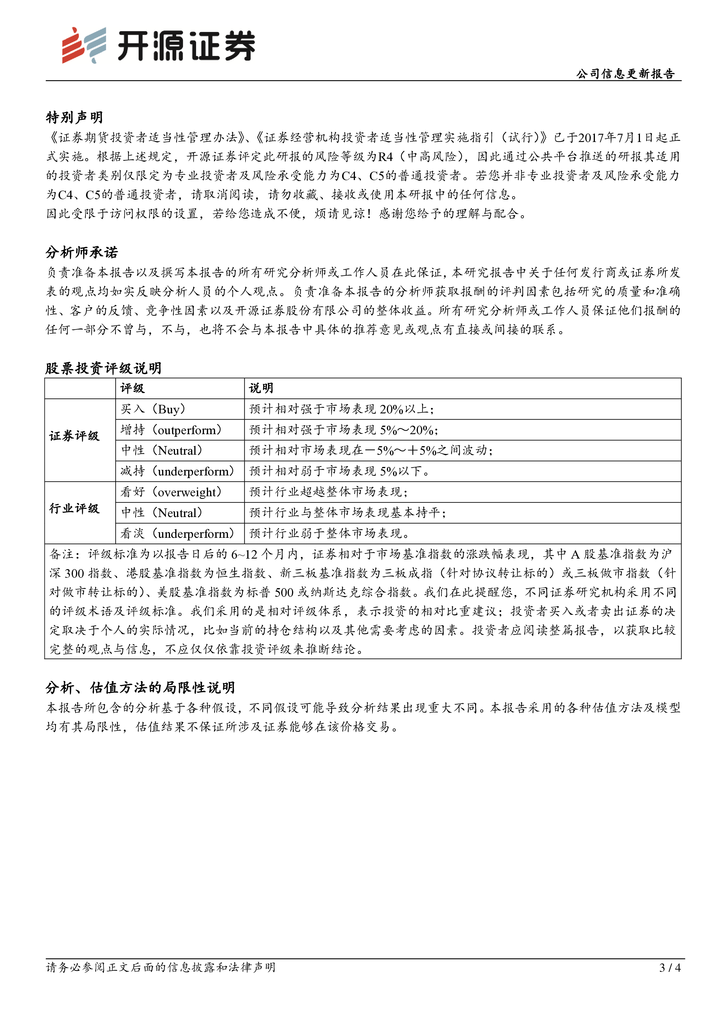 公司信息更新报告：利润快速增长，“出海 创新”双轮驱动成长空间广阔