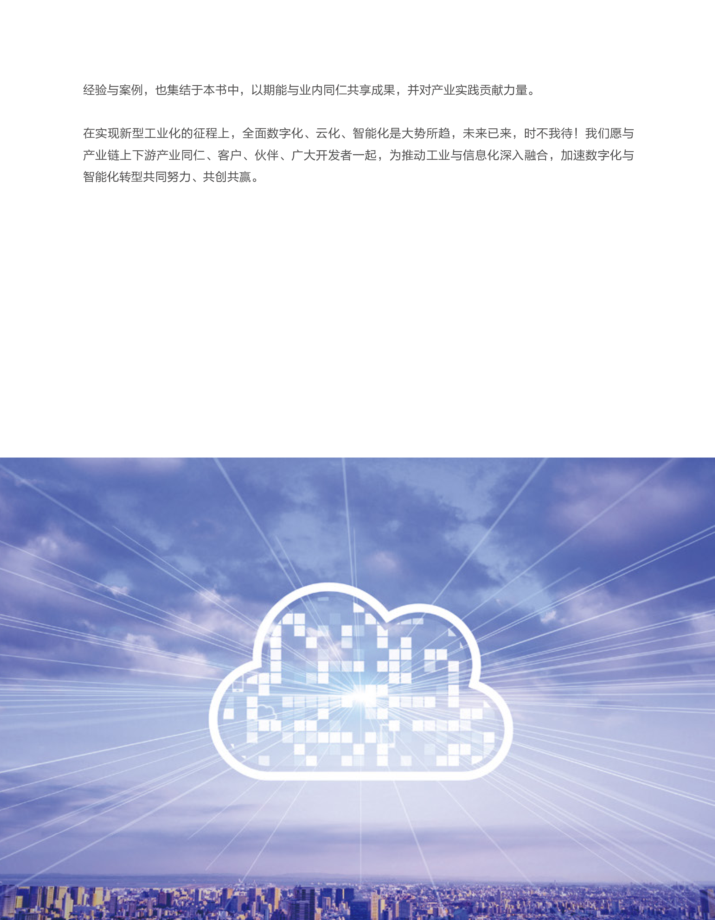 华为2024新型工业互联网平台参考架构白皮书75页