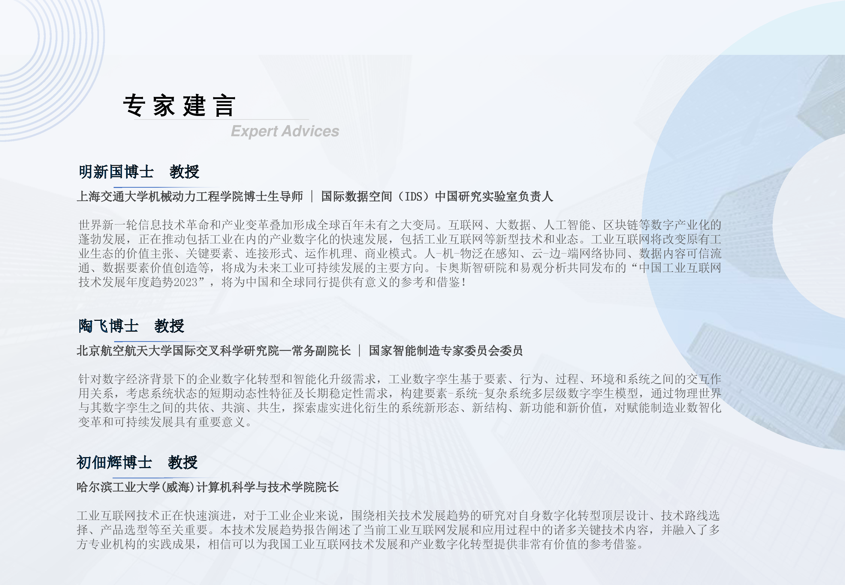 卡奥斯中国工业互联网技术发展年度趋势202318页