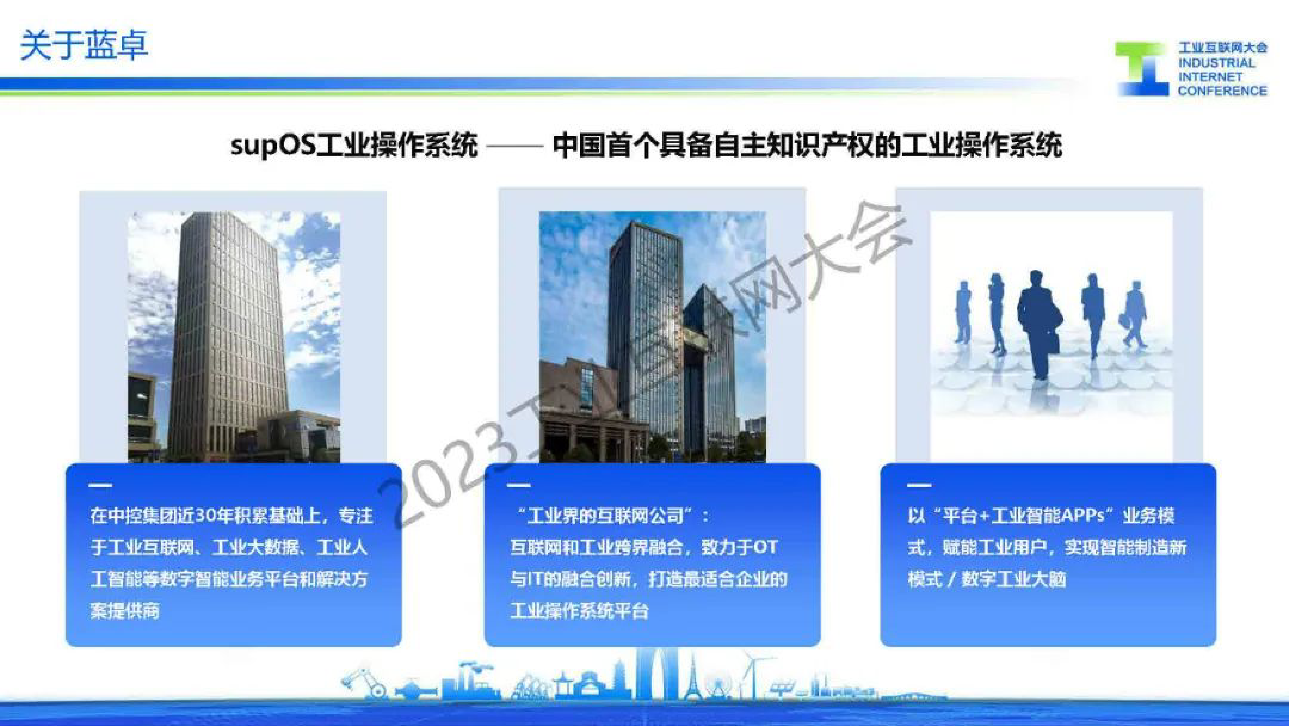 工业互联网大会基于supOS工业操作系统的边缘智能探索与实践202323页