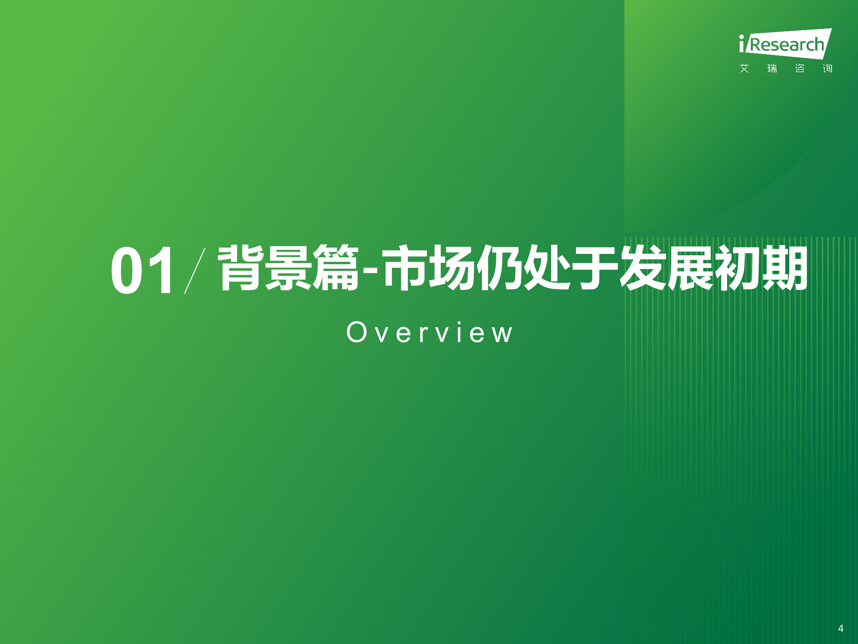 艾瑞咨询2023年中国工业互联网平台行业研究报告39页