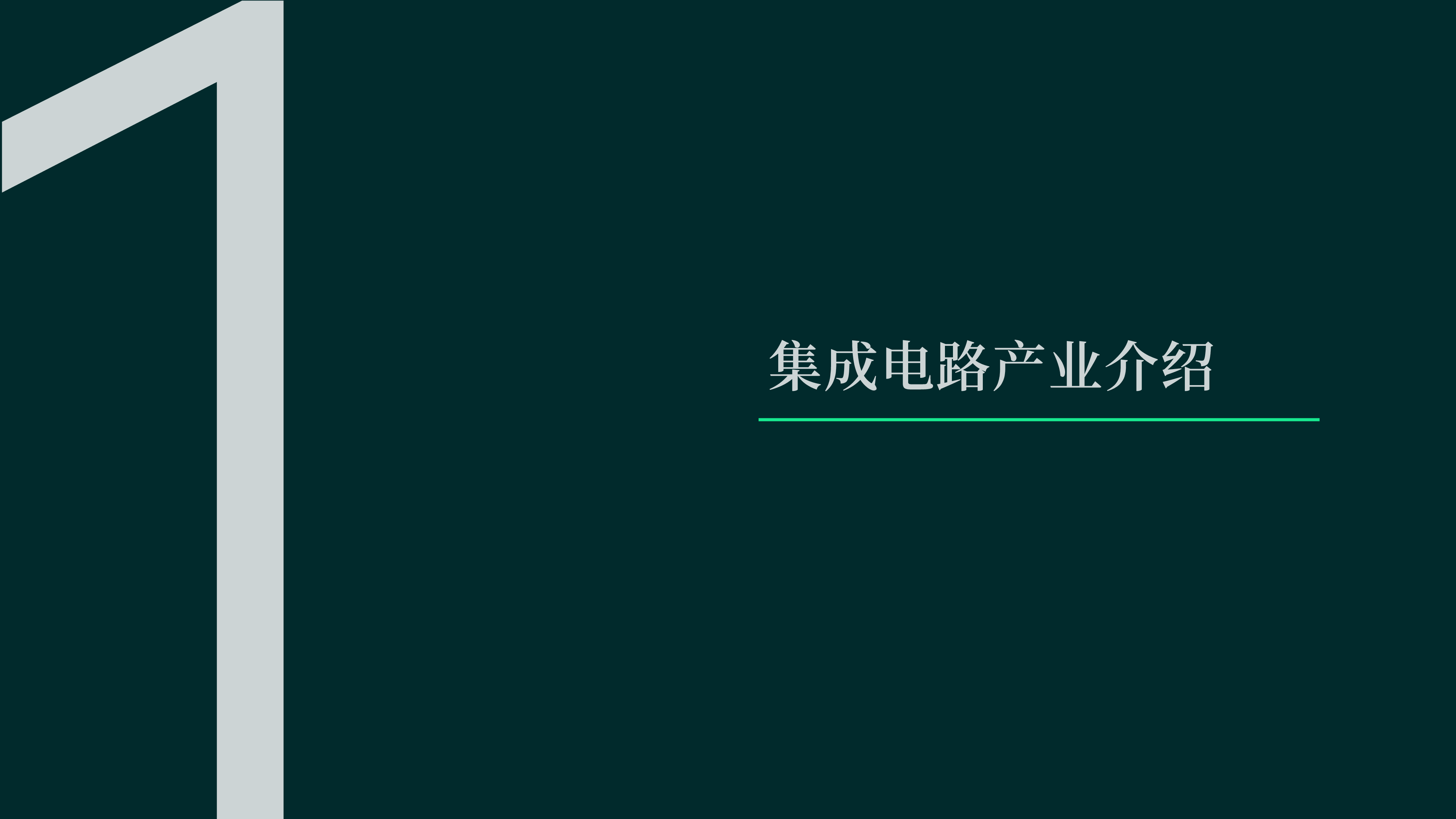 CBRE2024守正出奇芯动申城上海集成电路产业发展及地产趋势专题报告25页
