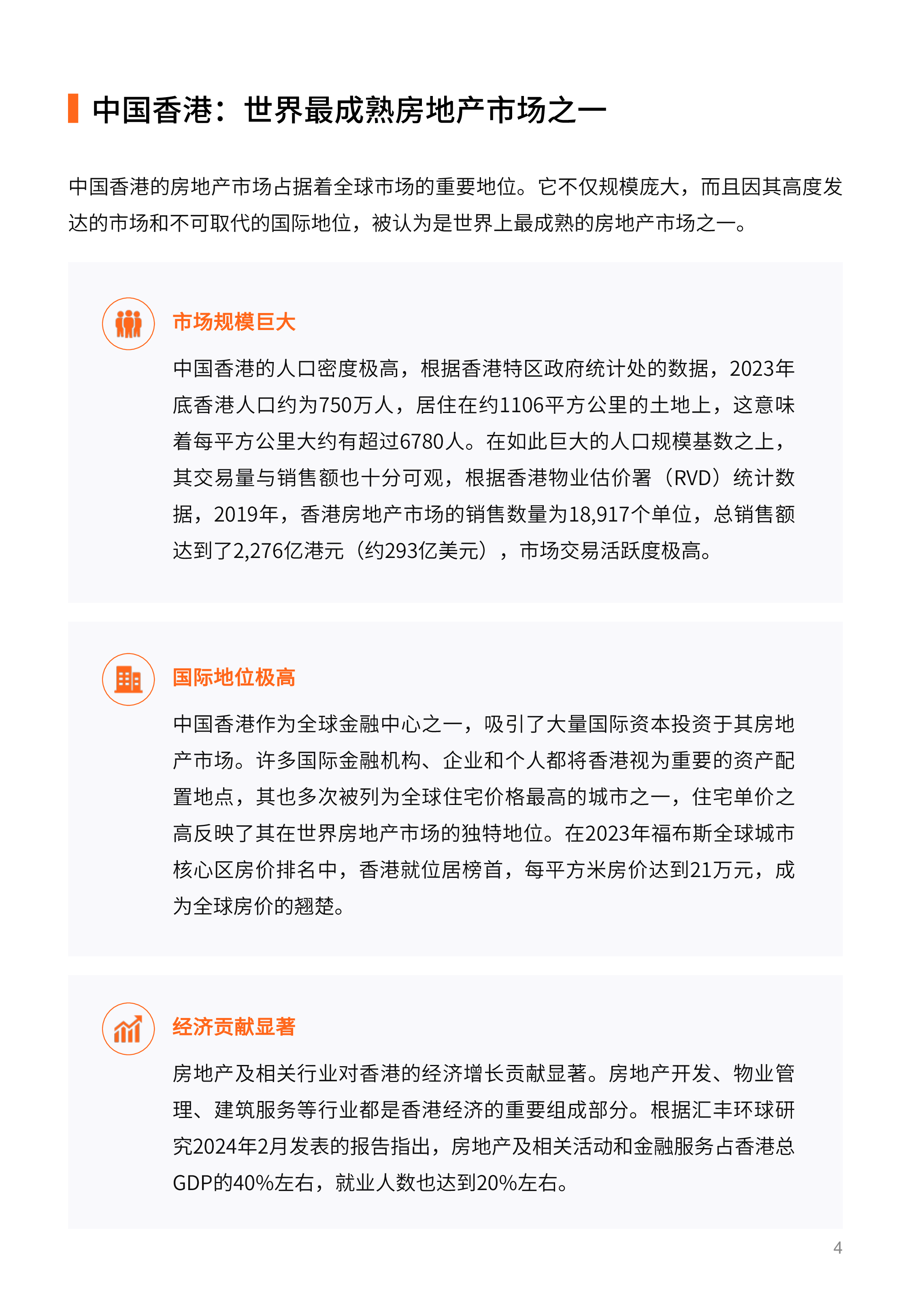 GrowingIO2024多主体在香港房地产市场的领先实践白皮书41页