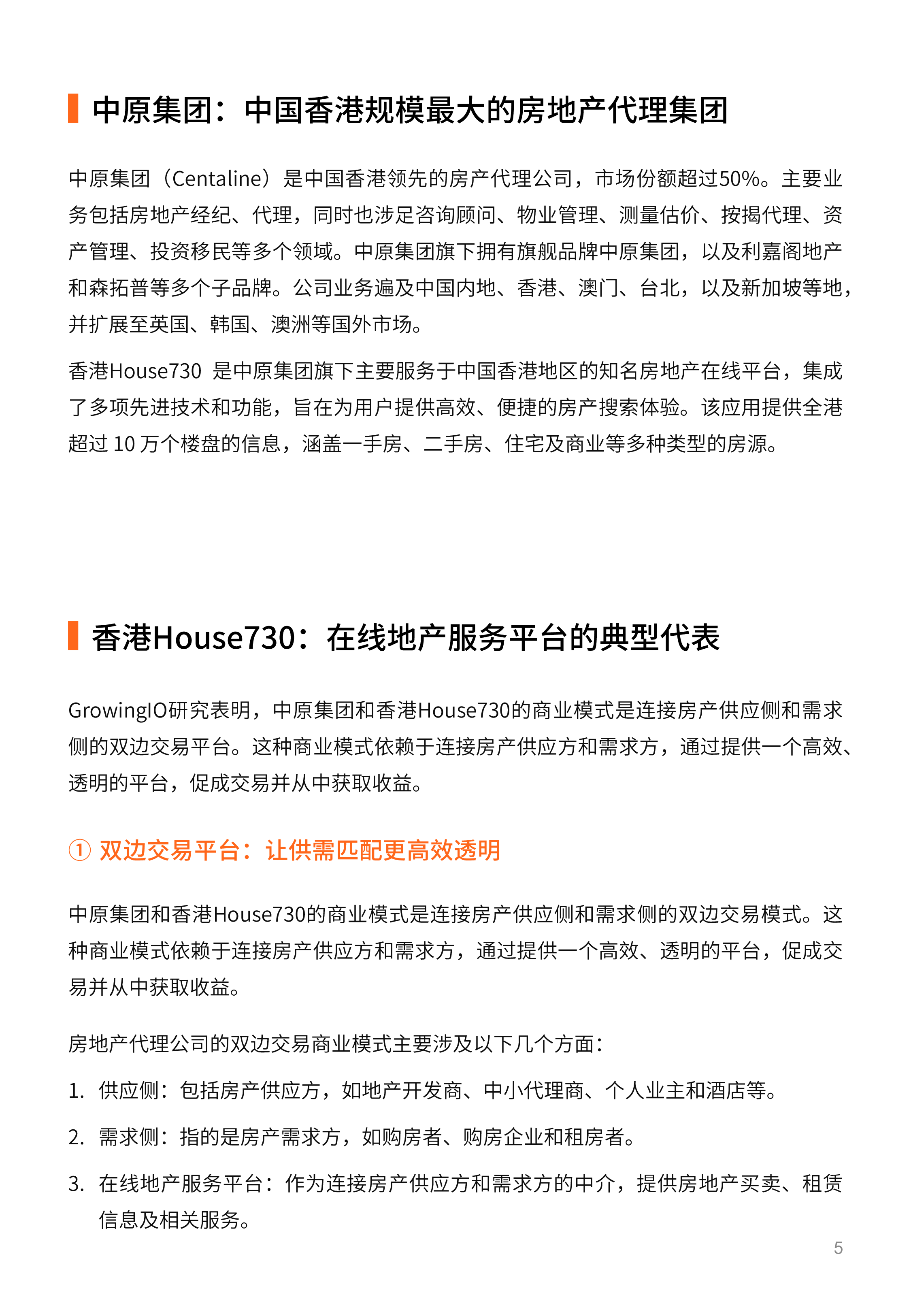 GrowingIO2024多主体在香港房地产市场的领先实践白皮书41页