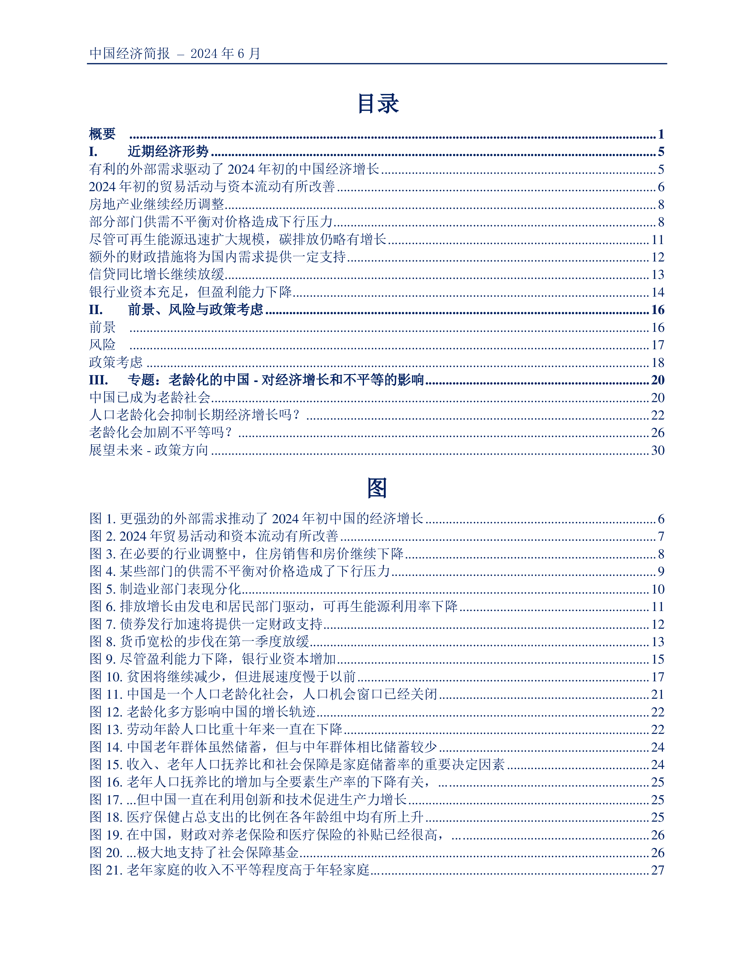 世界银行2024中国经济简报-超越房地产的增长周期性上升与结构性挑战44页