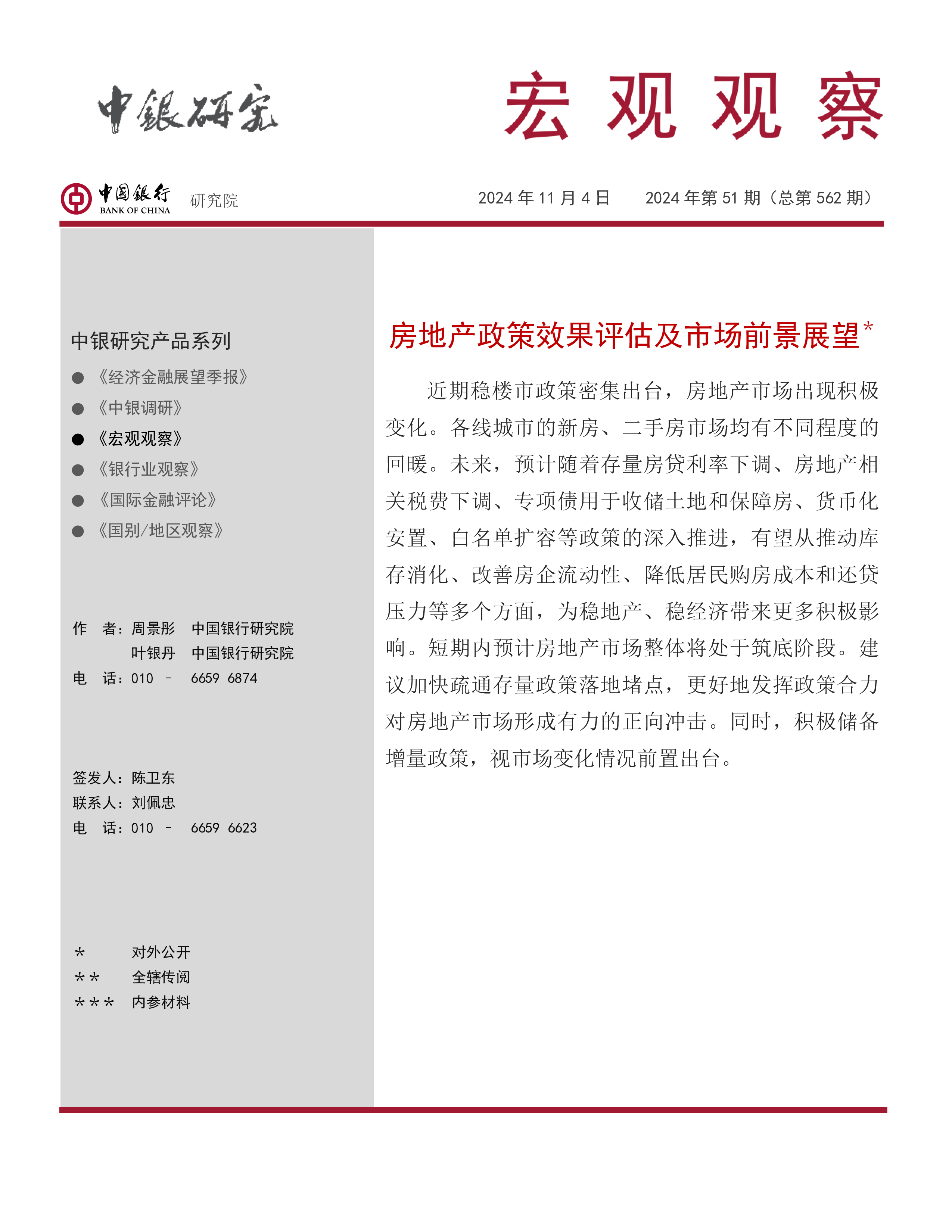 中国银行研究院2024房地产政策效果评估及市场前景展望报告24页