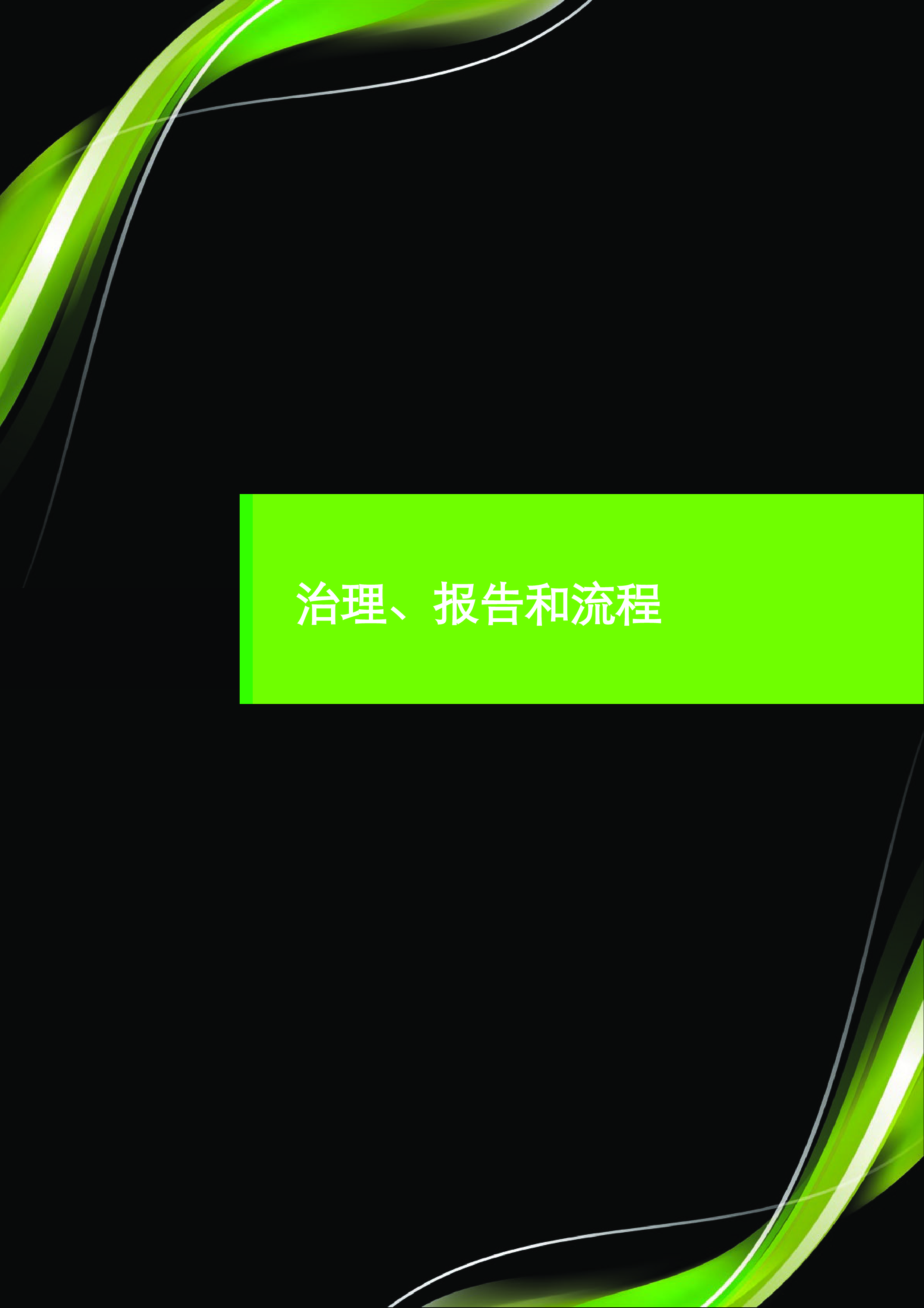 德勤2024房地产行业ESG洞察-全球视角下的可持续发展与气候变化41页
