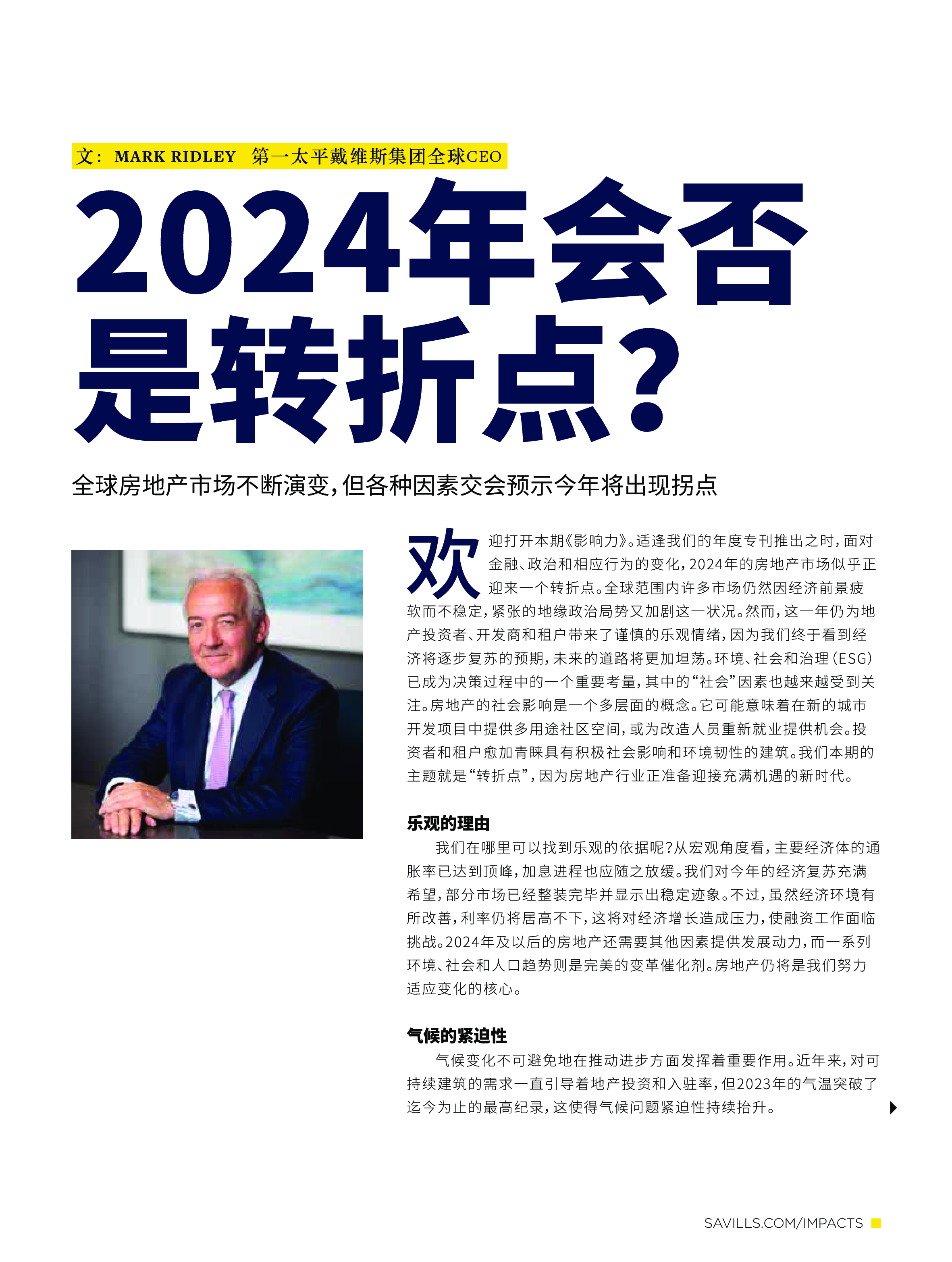 第一太平戴维斯2024年度全球报告影响力-全球房地产的未来66页