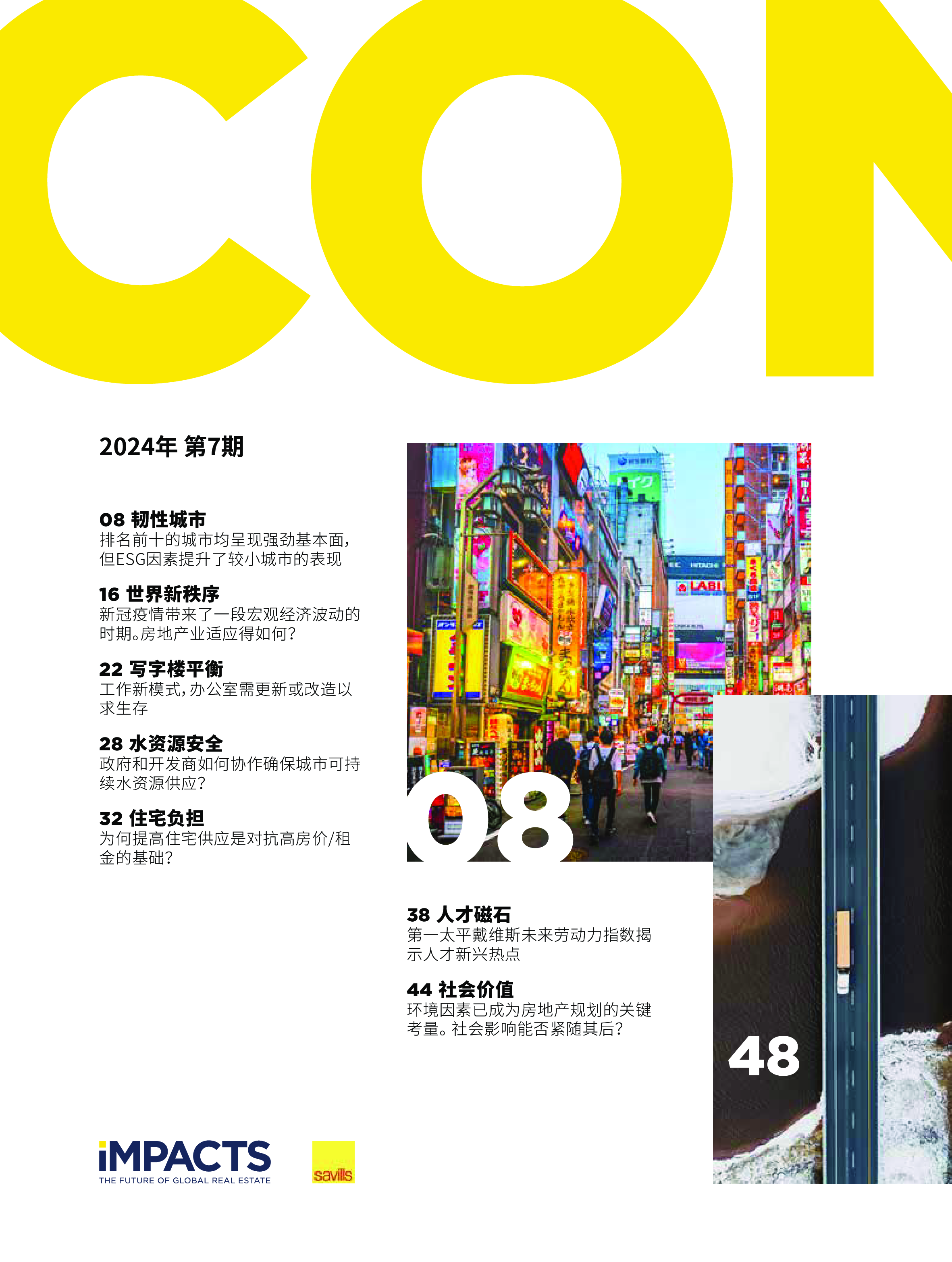 第一太平戴维斯2024年度全球报告影响力-全球房地产的未来66页