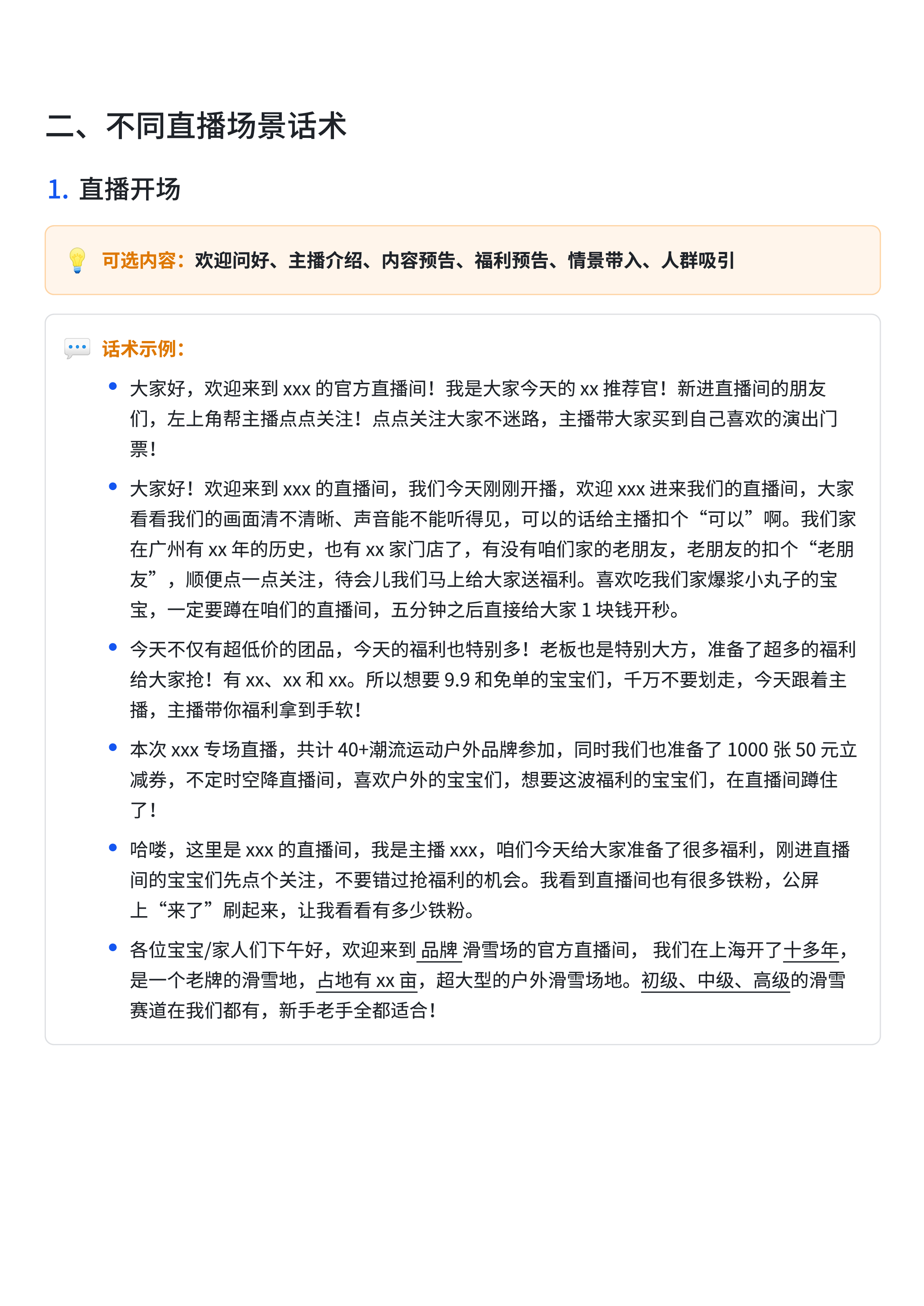 抖音2024抖音生活服务直播话术大全19页