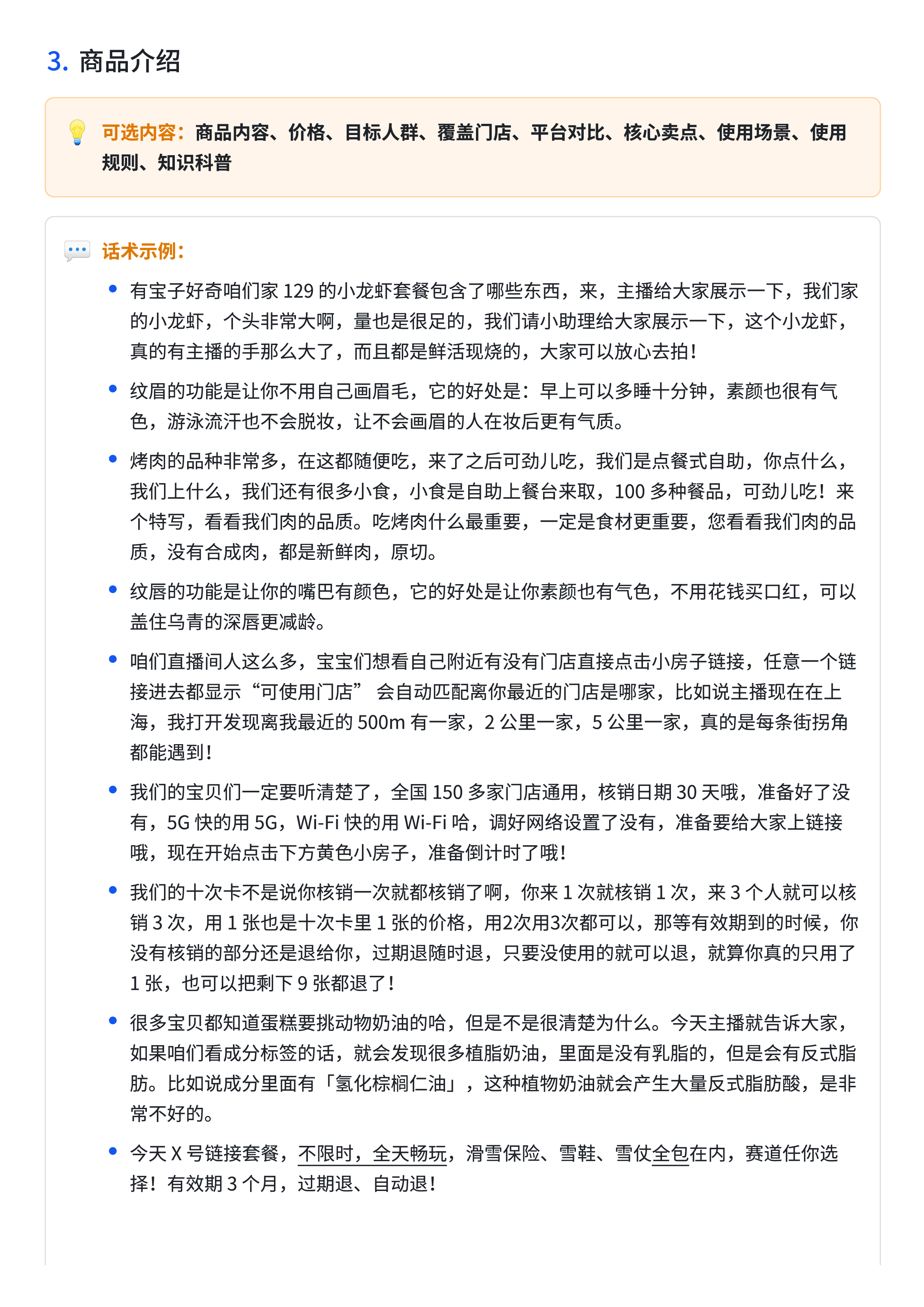 抖音2024抖音生活服务直播话术大全19页