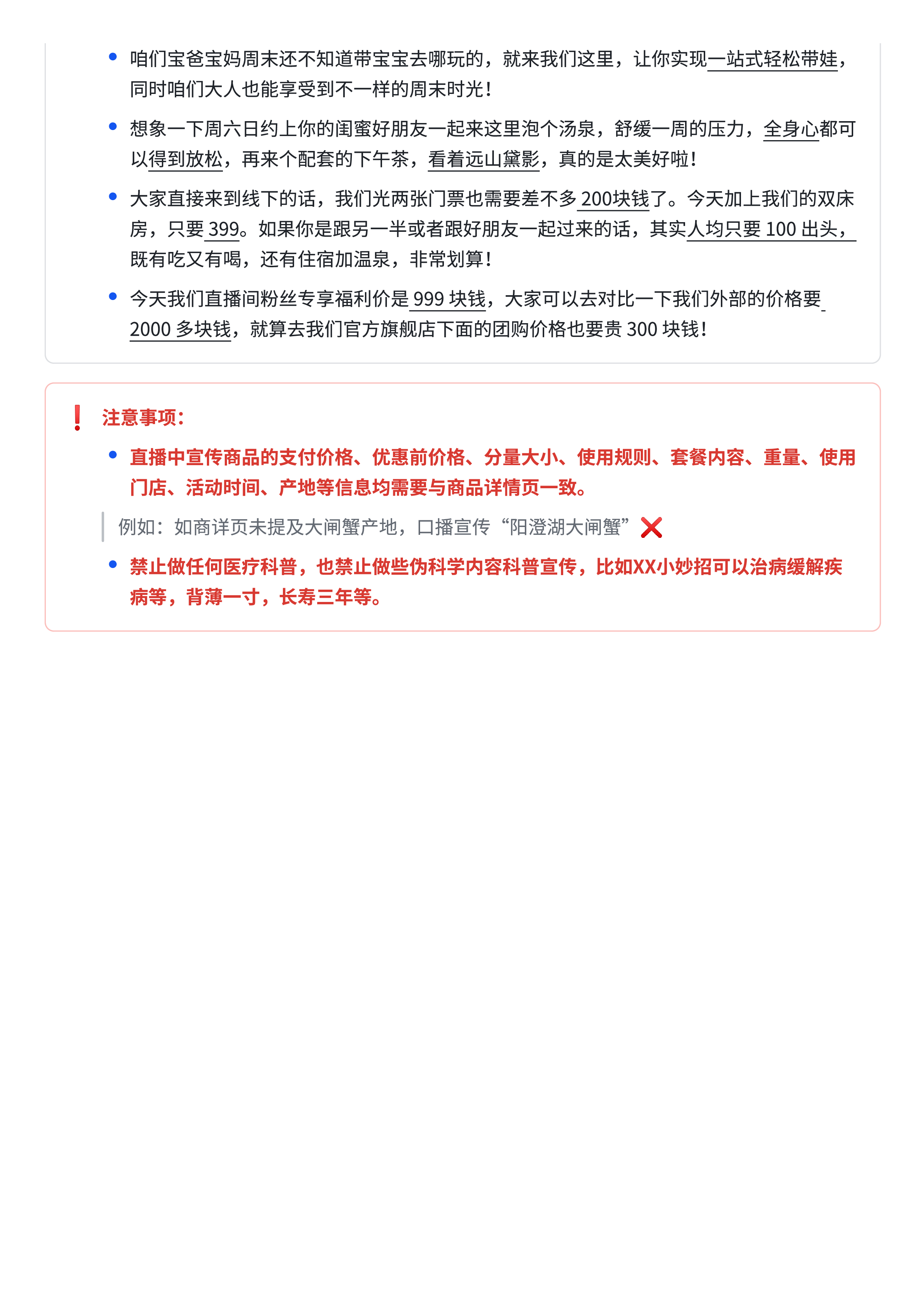 抖音2024抖音生活服务直播话术大全19页