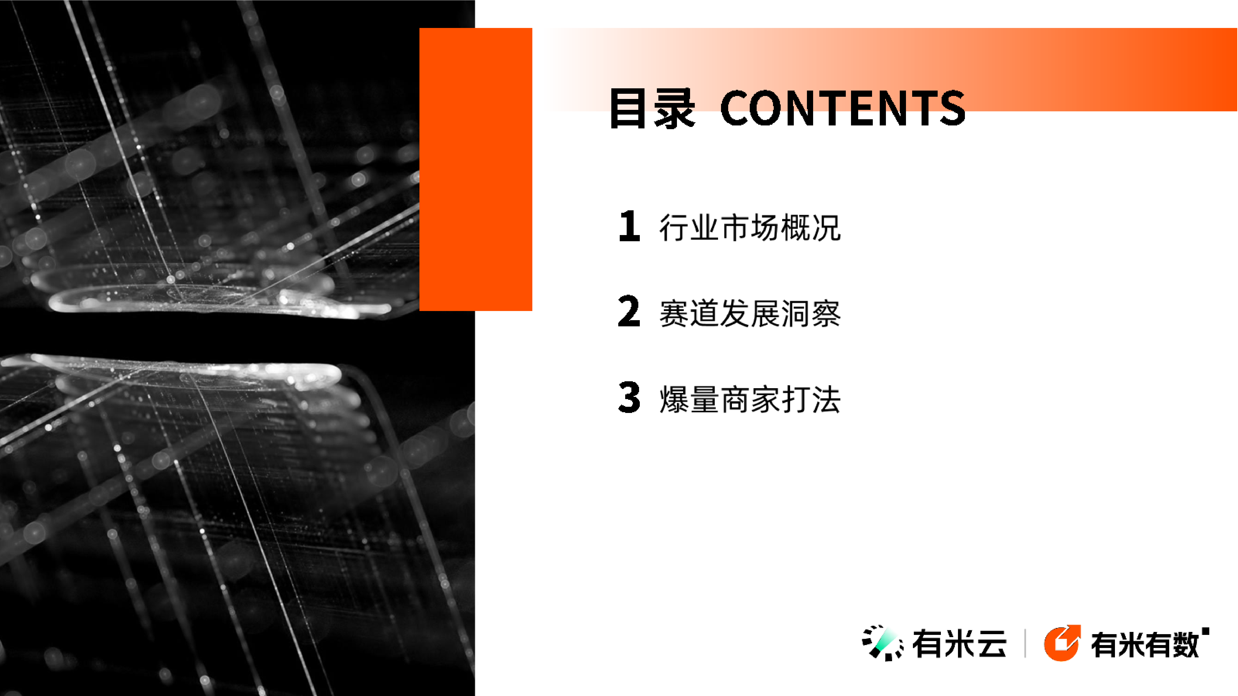 有米云2024年抖音电商个护美体趋势洞察报告34页