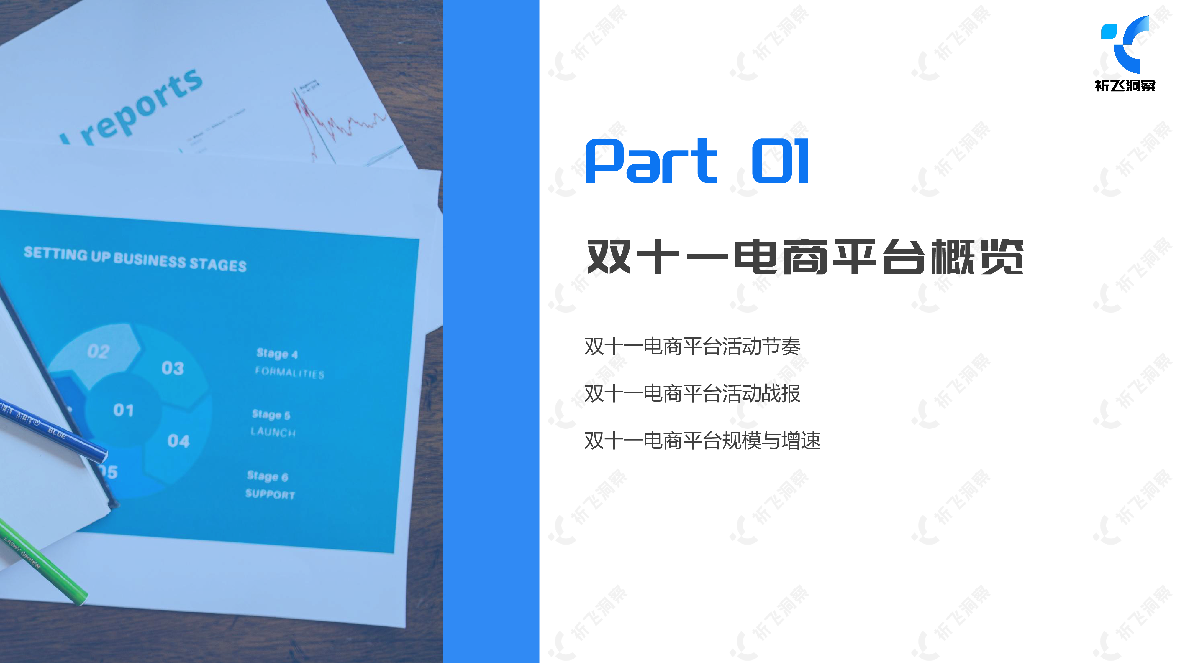祈飞洞察2024年抖音电商双十一趋势盘点及行业洞察报告44页
