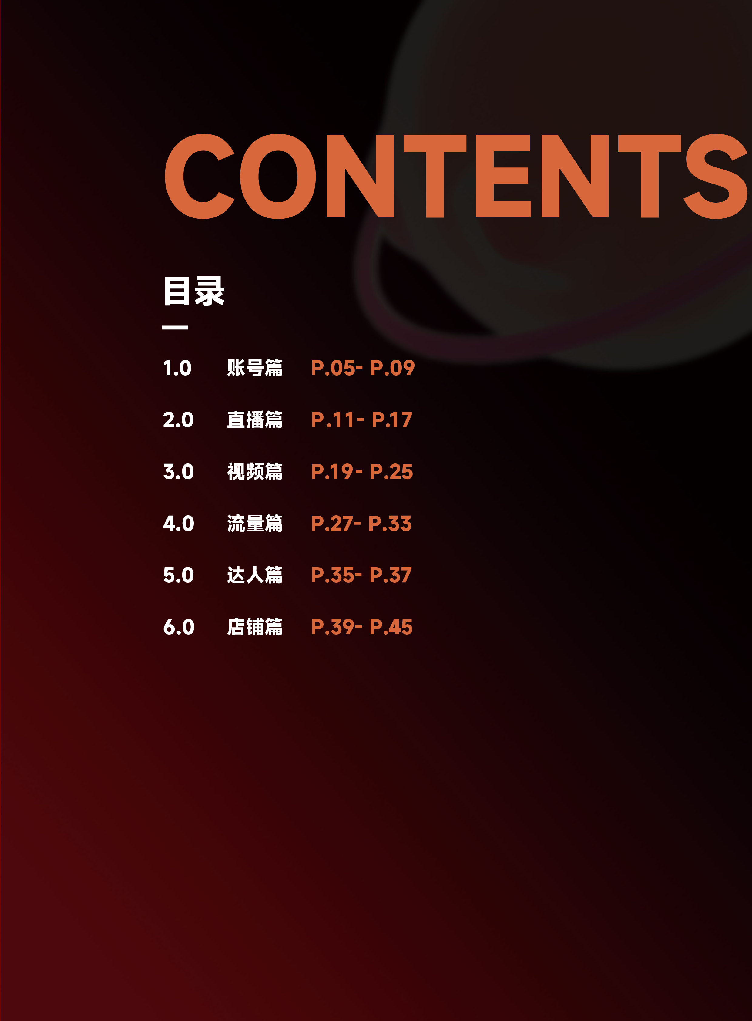 蝉妈妈2024抖音电商常见问题手册46页