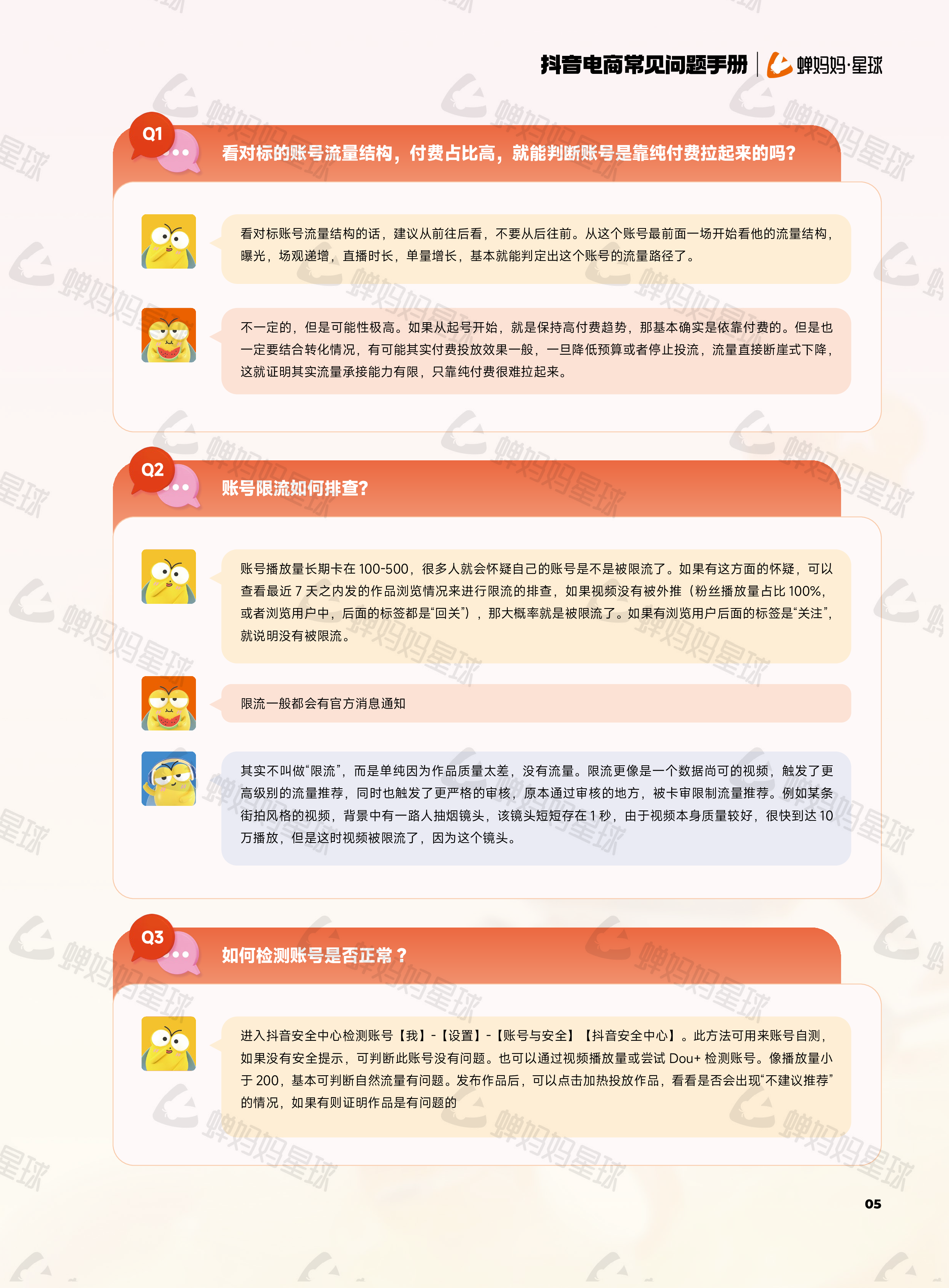 蝉妈妈2024抖音电商常见问题手册46页