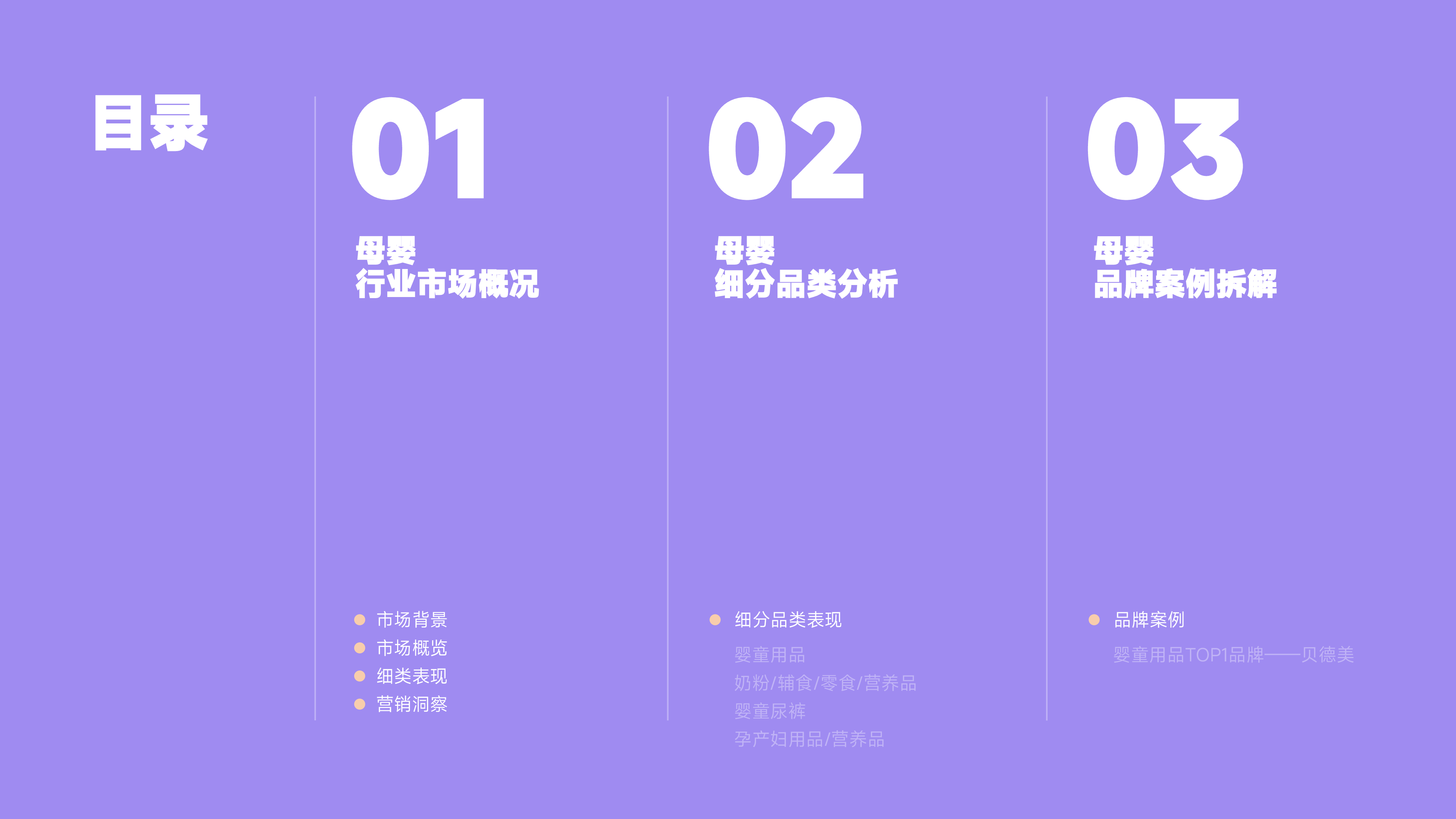 蝉妈妈蝉魔方2024抖音电商母婴行业分析报告30页