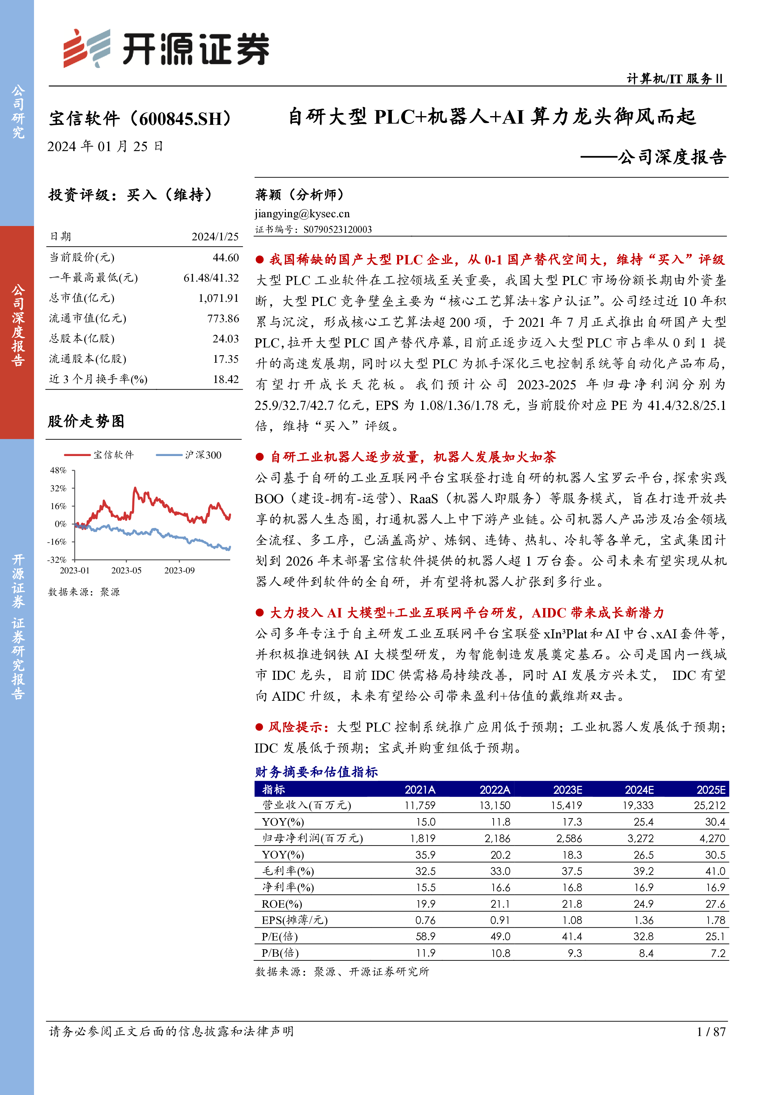 宝信软件-公司深度报告自研大型PLC机器人AI算力龙头御风而起-24012587页