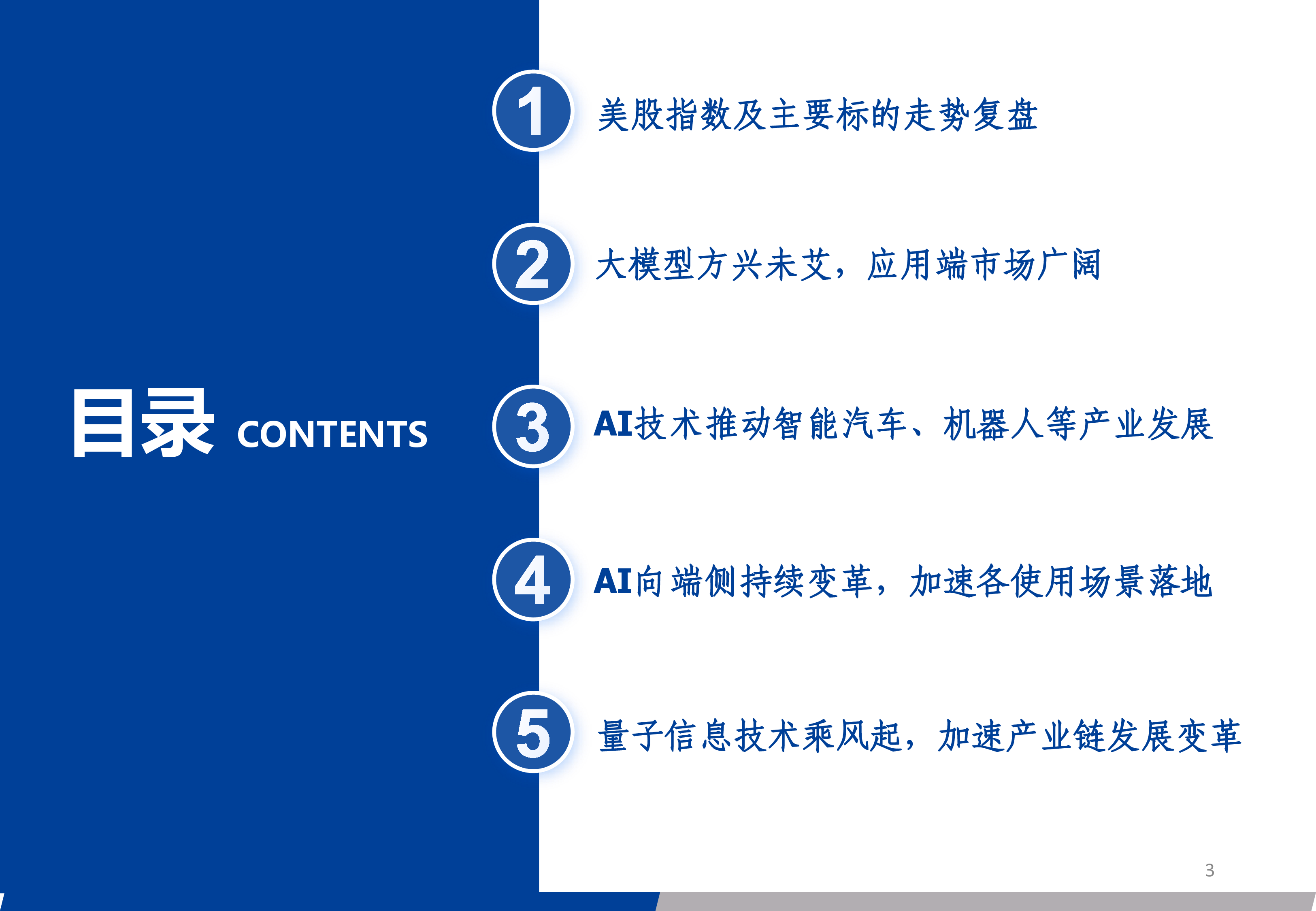 海外科技2025年年度策略全球巨头持续加码受益于AI算力及应用大发展-24120757页