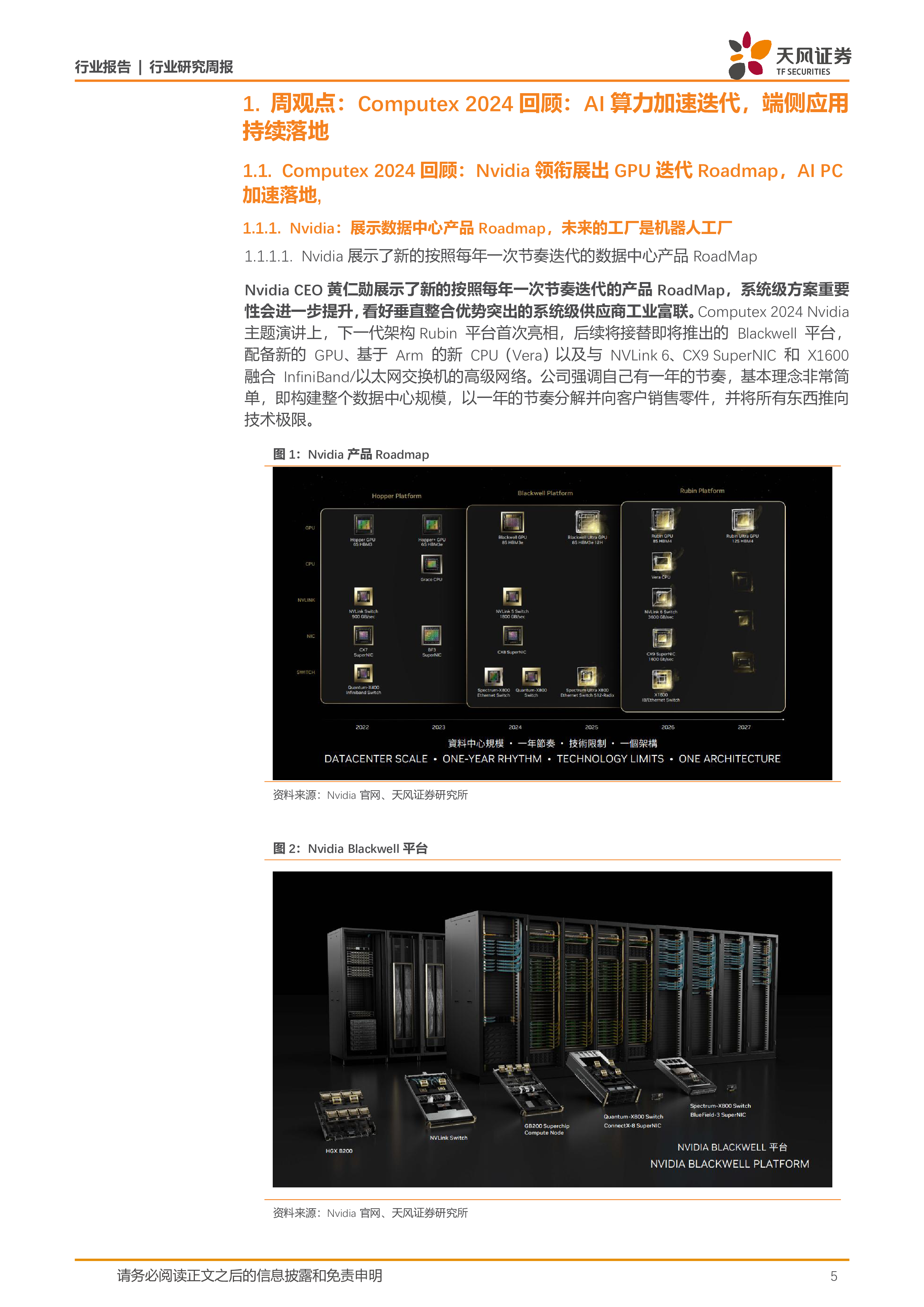 消费电子行业Computex2024回顾AI算力加速迭代端侧应用持续落地-24061237页