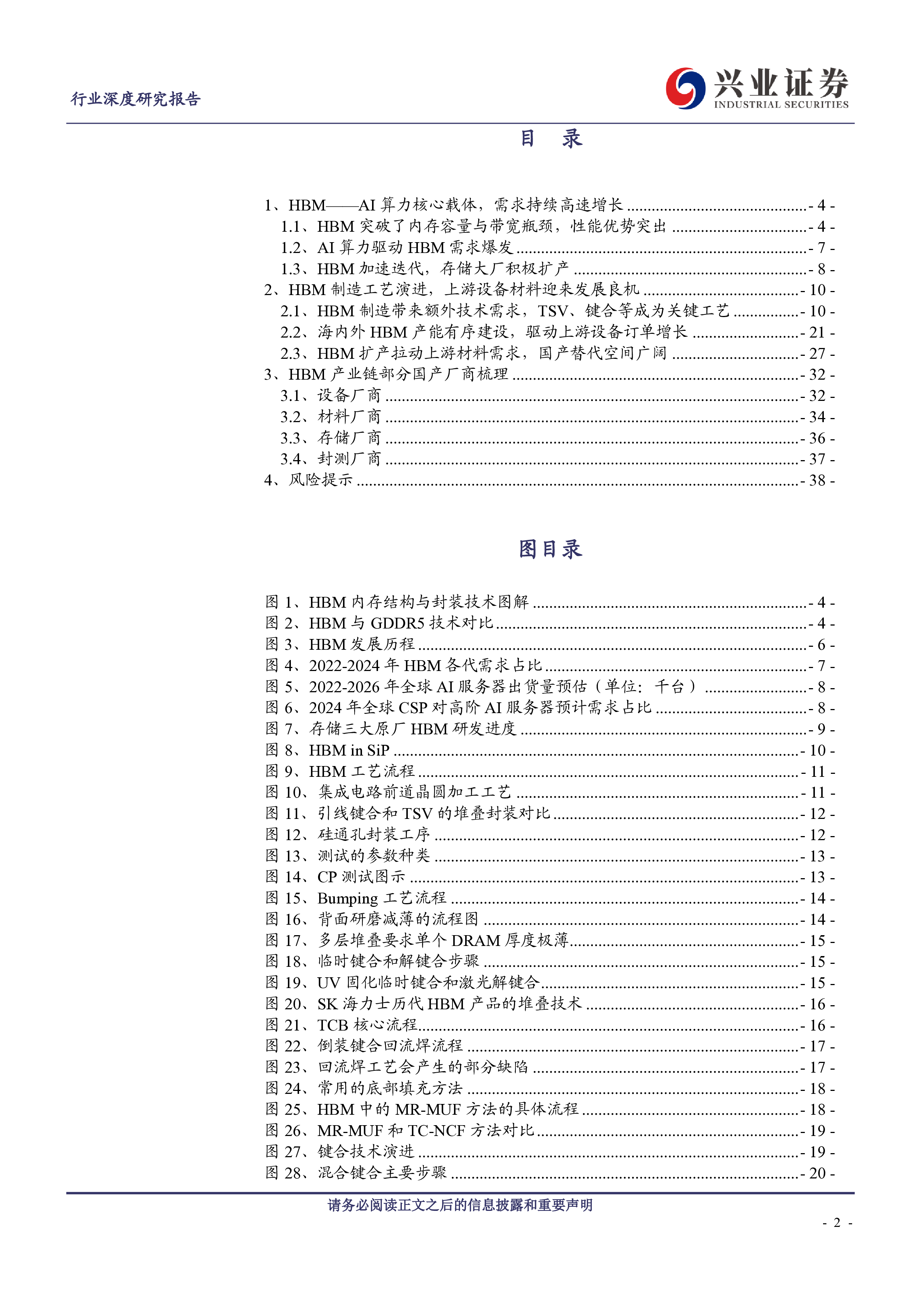 电子行业HBMAI算力核心载体产业链迎发展良机-24032439页