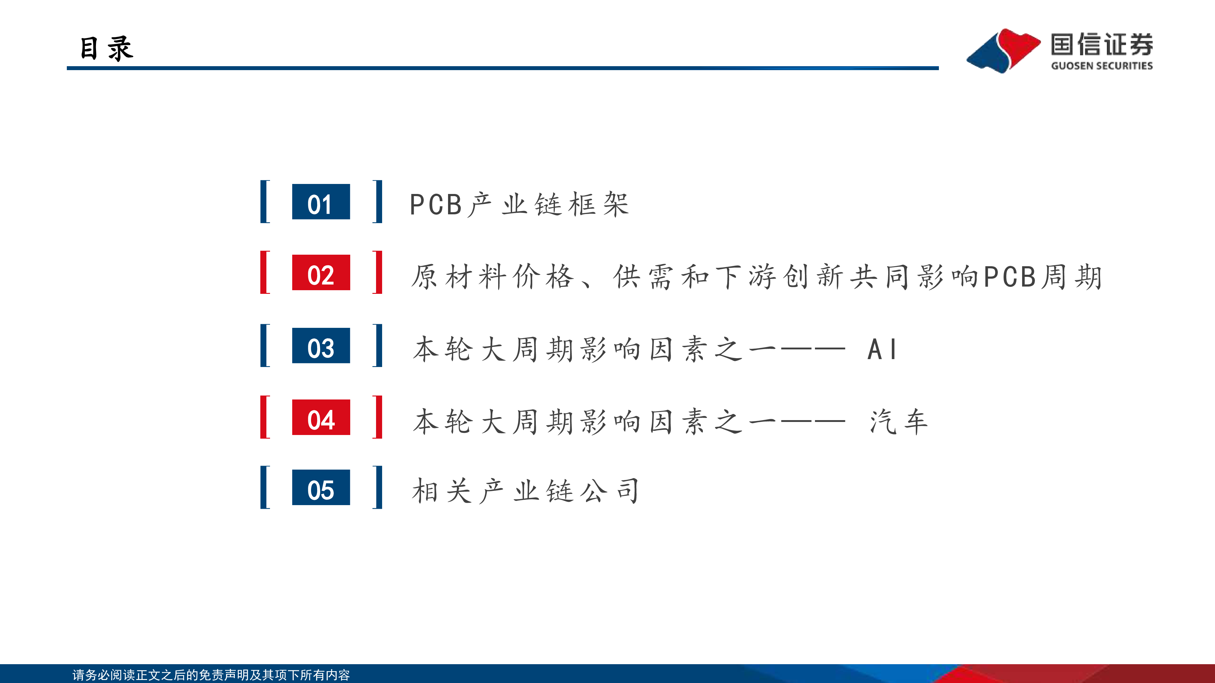 电子行业PCB框架报告AI算力与终端创新共振HDI等高端产品需求大增-24080345页