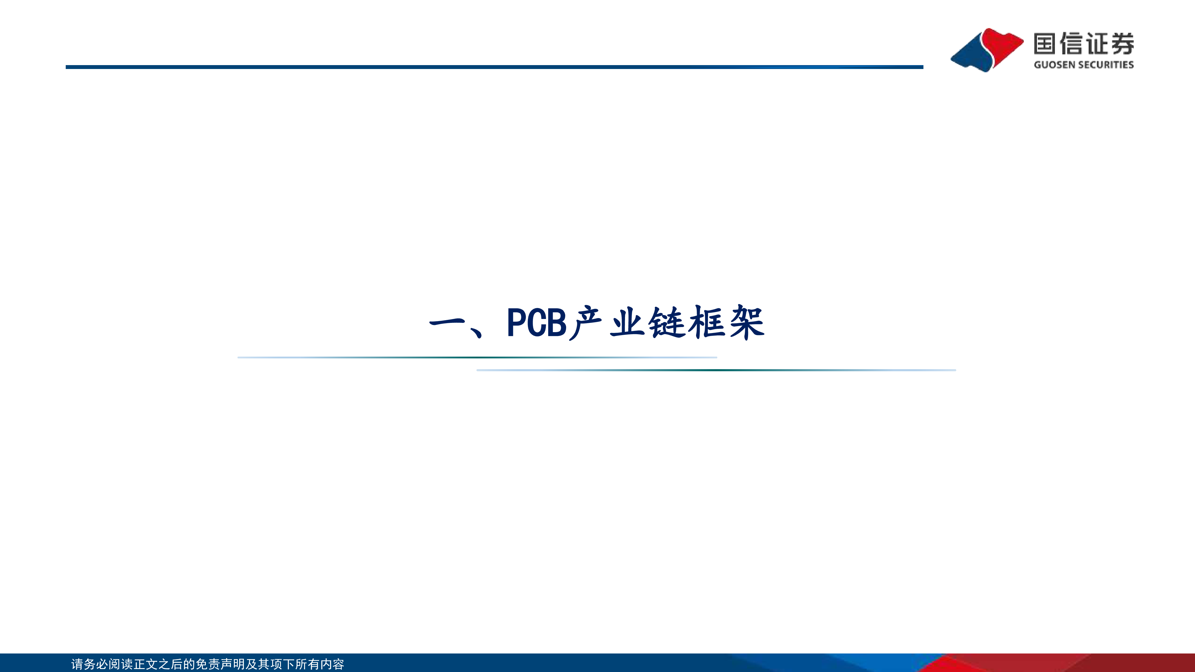 电子行业PCB框架报告AI算力与终端创新共振HDI等高端产品需求大增-24080345页