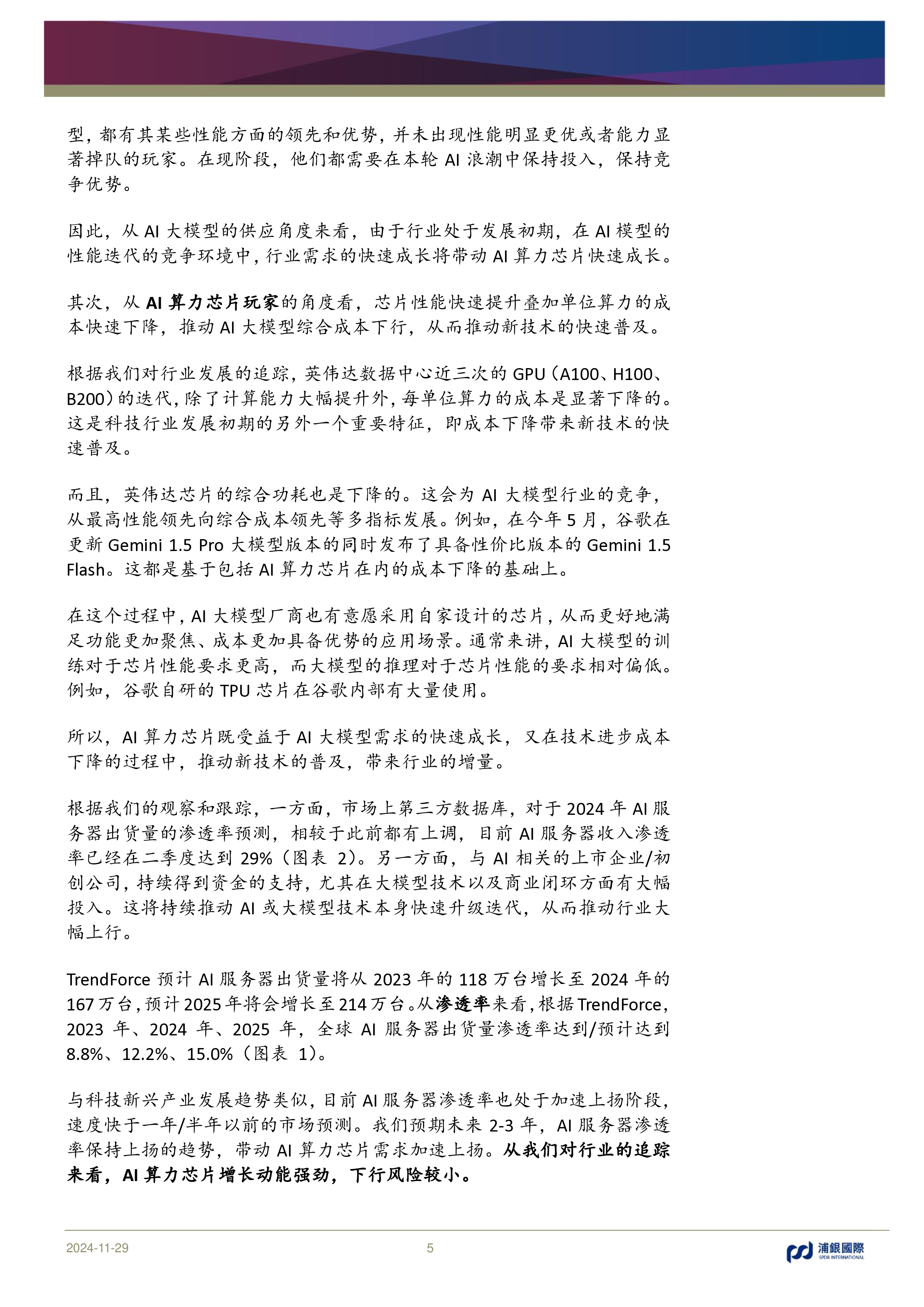 科技行业-全球AI算力芯片行业再回顾生成式AI开启科技行业超级成长周期-241129100页