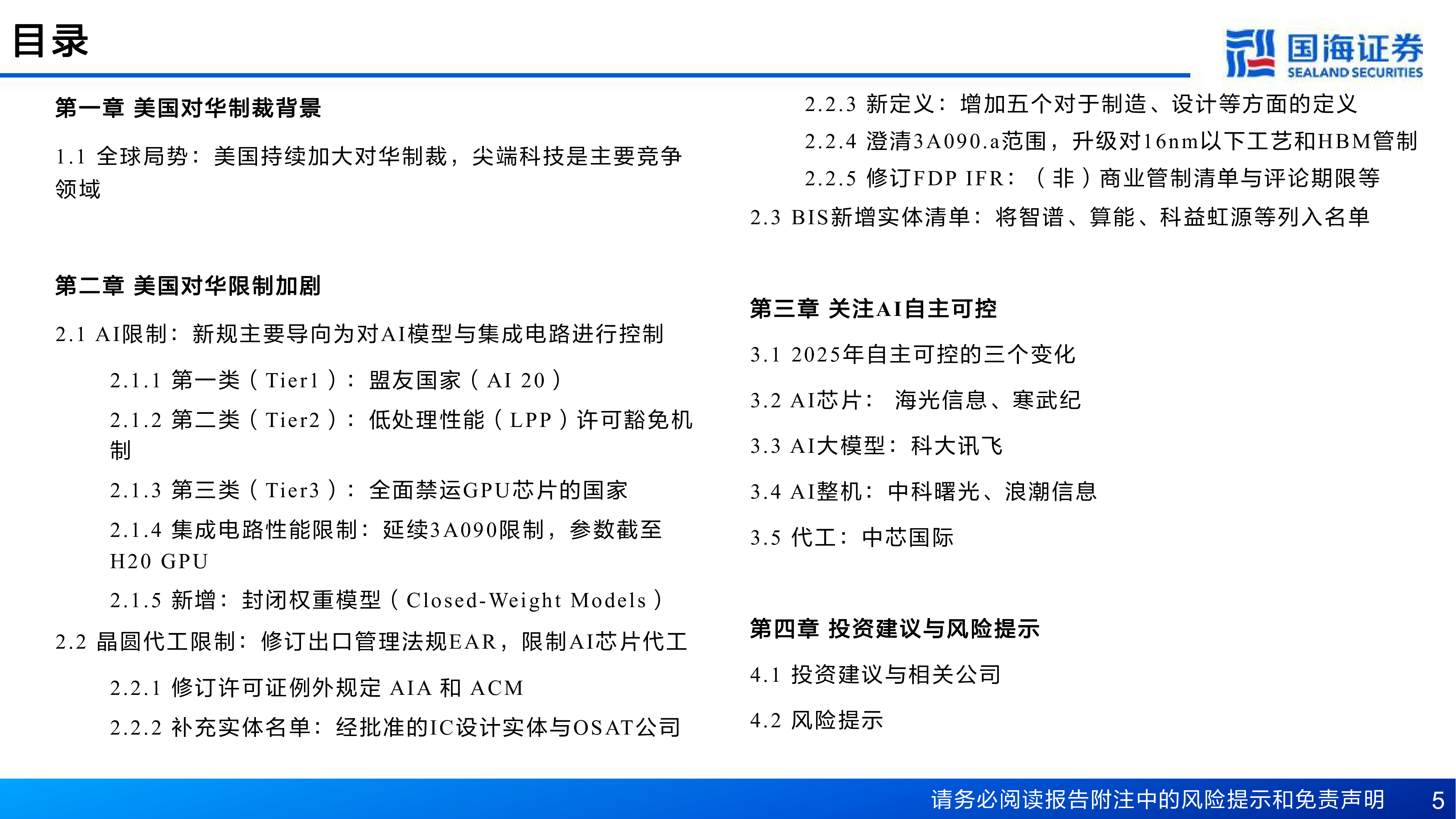 计算机行业AI算力卖水人系列4美国对华AI限制加剧自主可控大势所趋-25012443页