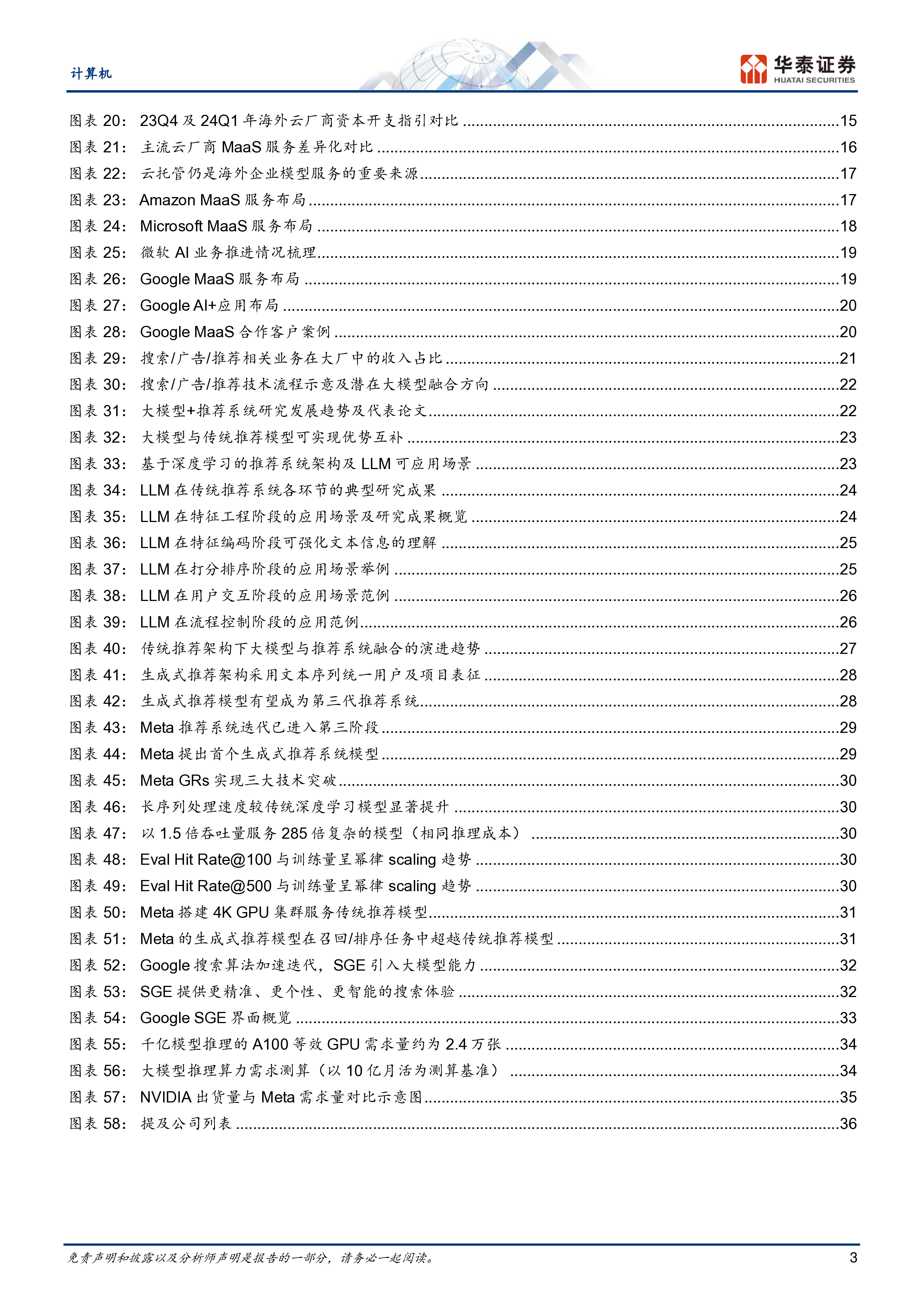 计算机行业云厂AI算力自用需求或超预期-24052339页