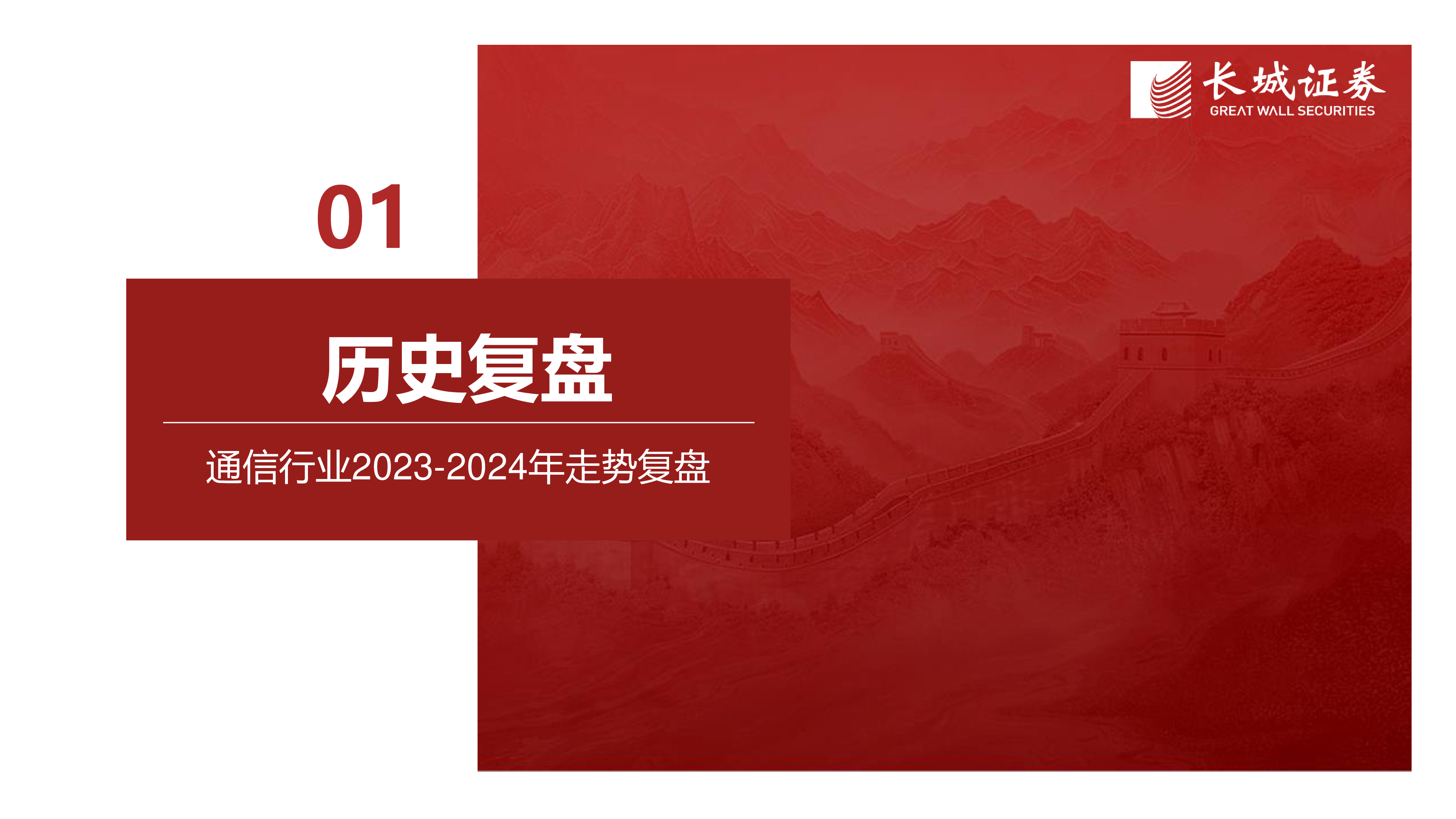 通信行业2025年年度策略AI算力方兴未艾AI新应用构筑新成长路径-24120559页