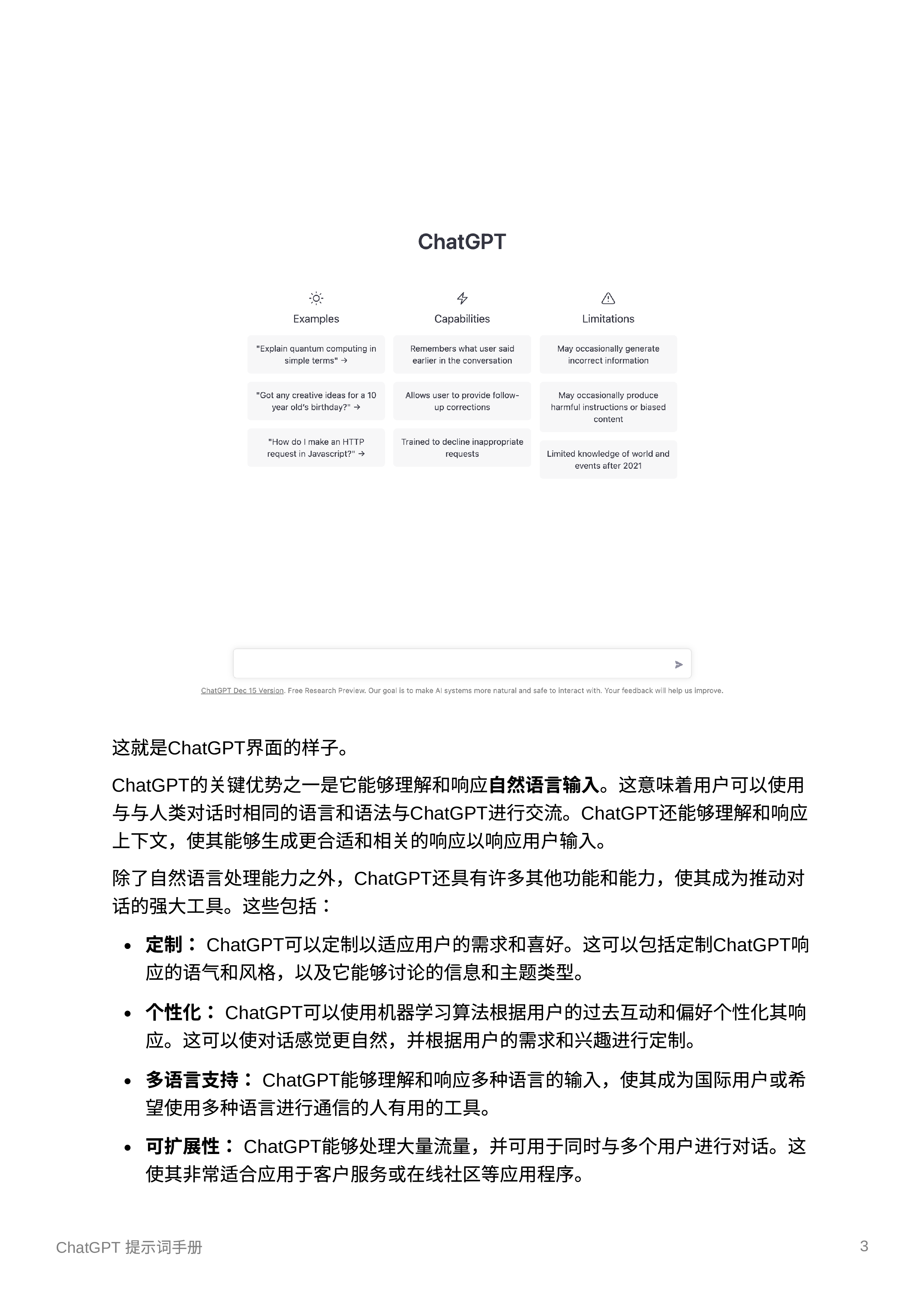 ChatGPT提示的艺术制作清晰和有效提示的指南202318页