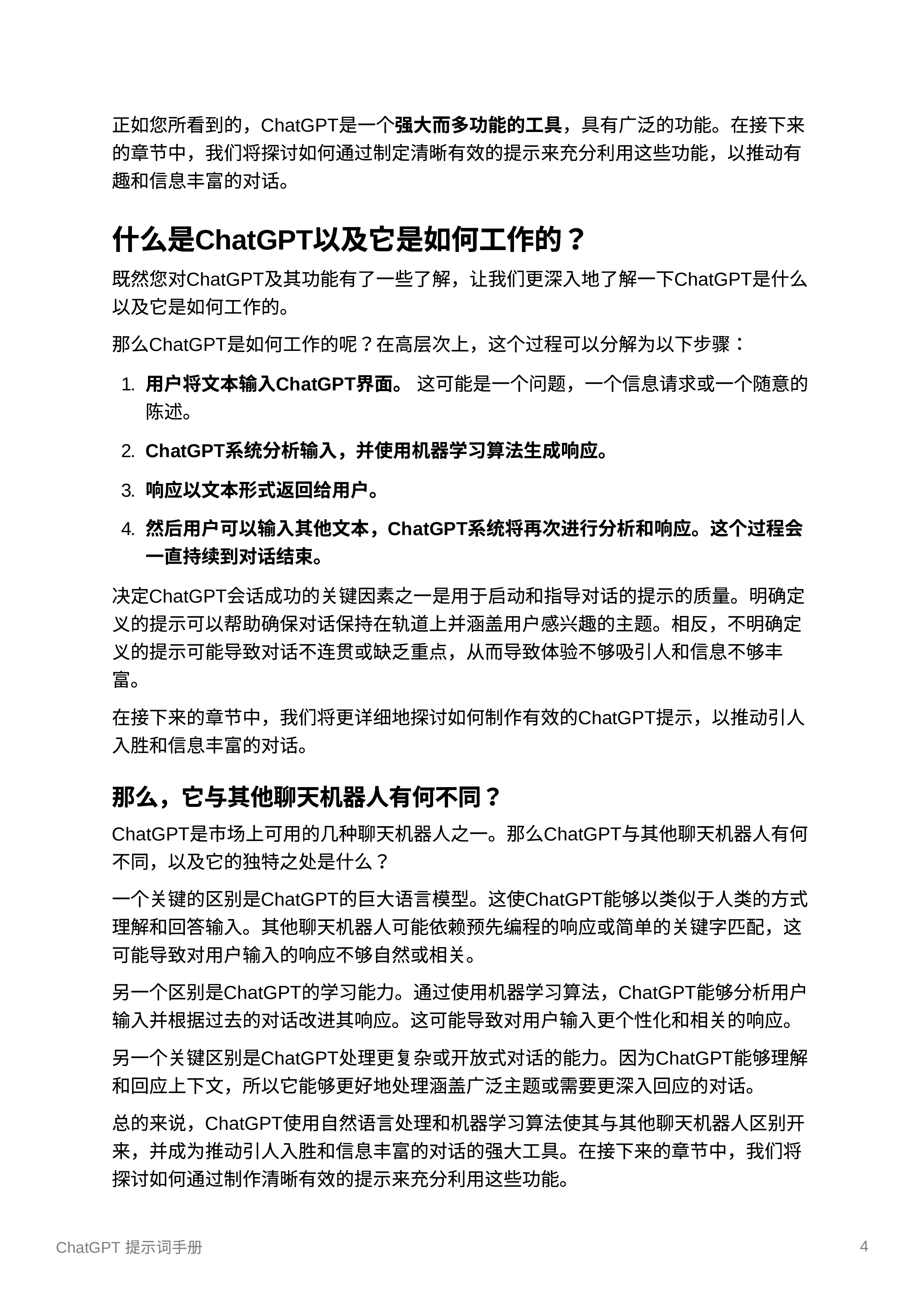ChatGPT提示的艺术制作清晰和有效提示的指南202318页