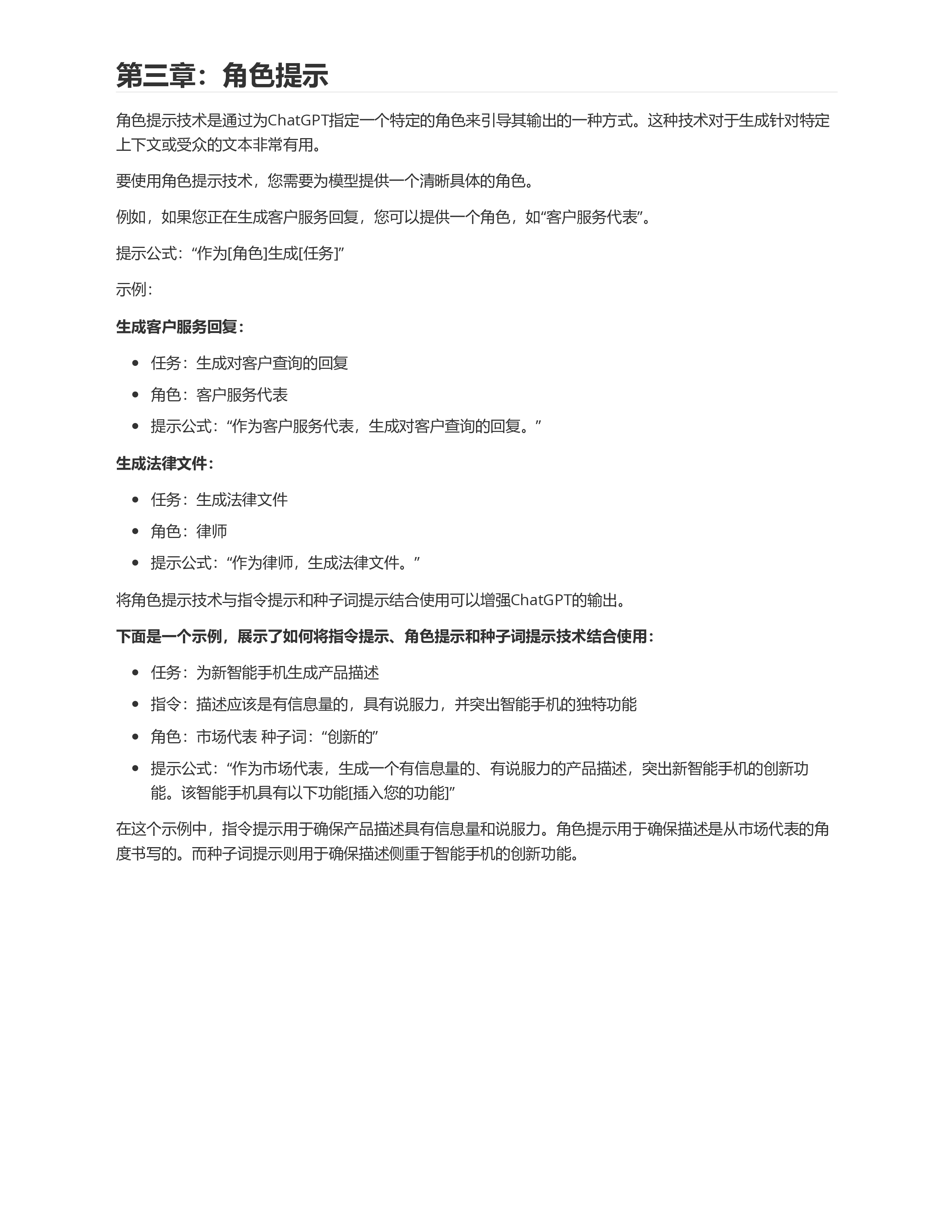IbrahimJohn如何向ChatGPT提问以获得高质量答案提示技巧工程完全指南26页