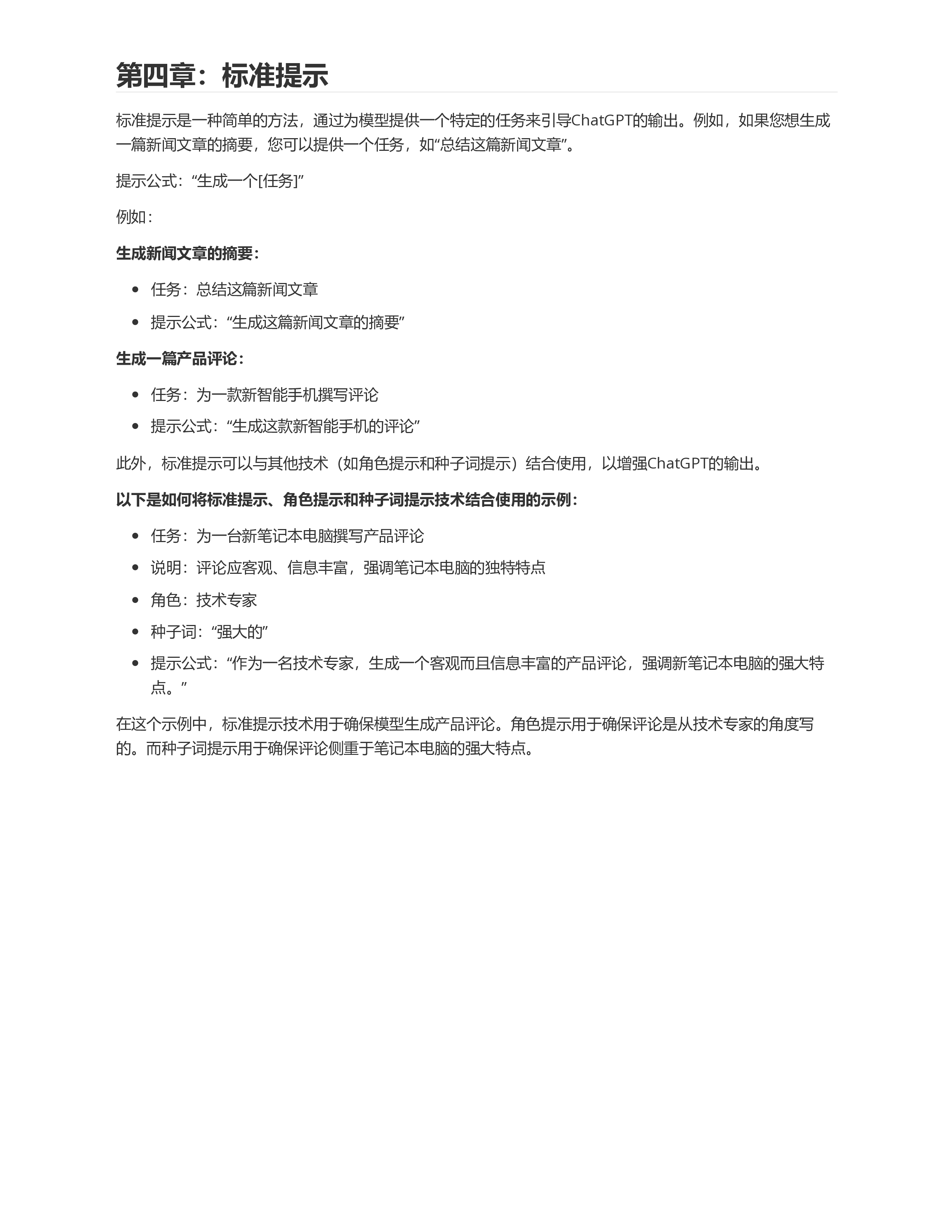 IbrahimJohn如何向ChatGPT提问以获得高质量答案提示技巧工程完全指南26页