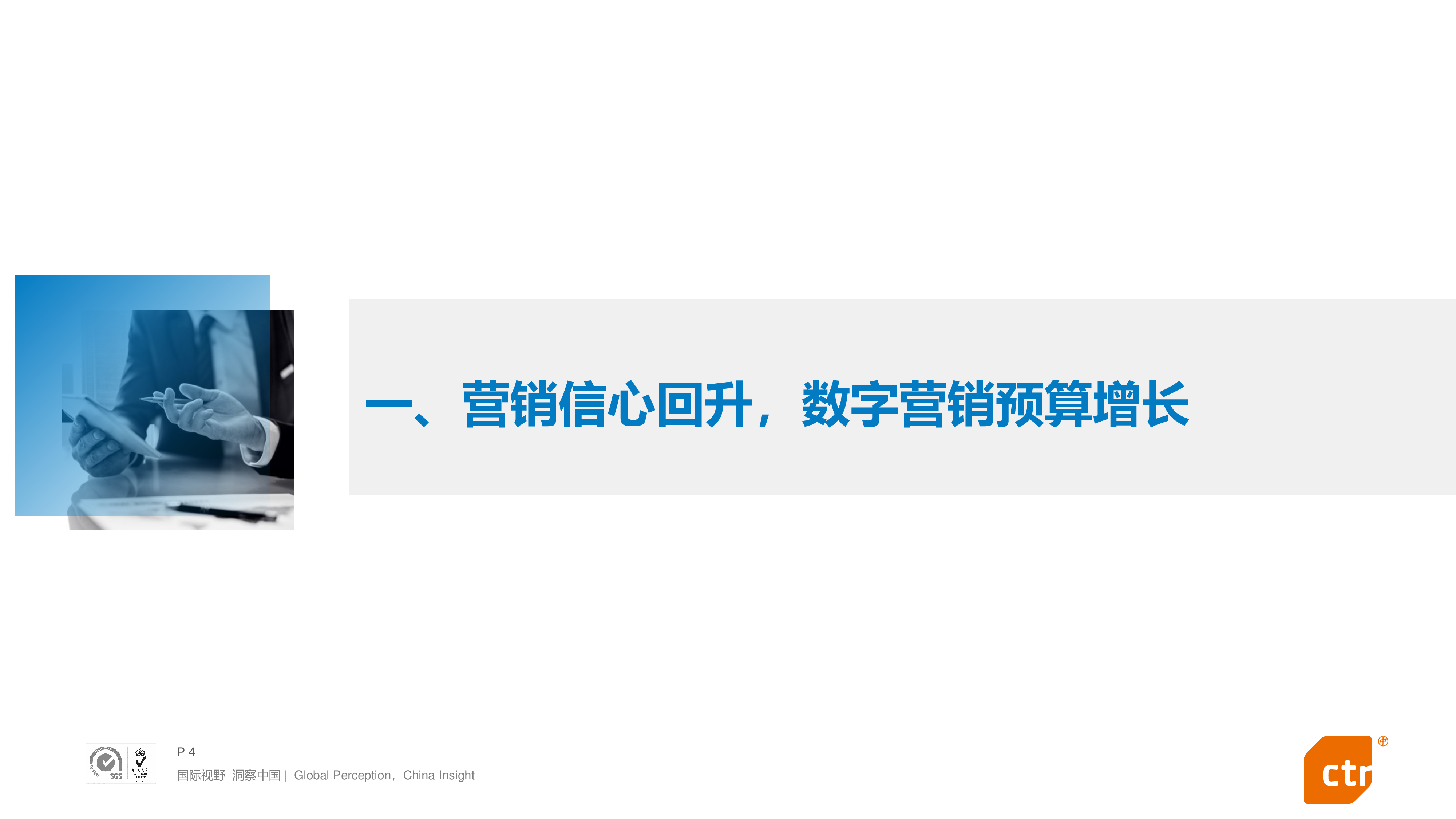 ctr2022年搜索营销预算趋势报告73页